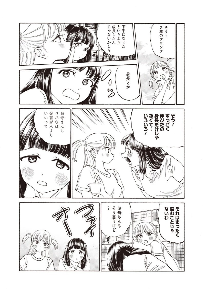 明日ちゃんのセーラー服 第17話 - 7