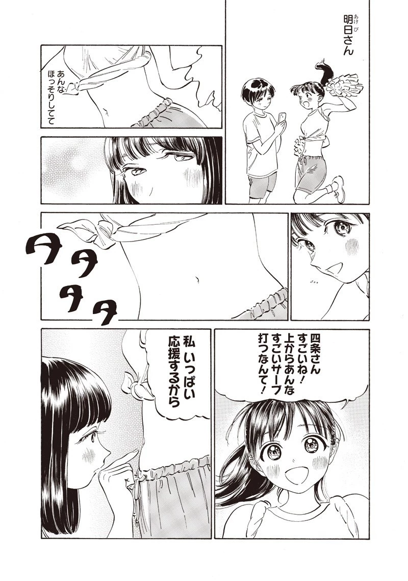 明日ちゃんのセーラー服 第17話 - 8