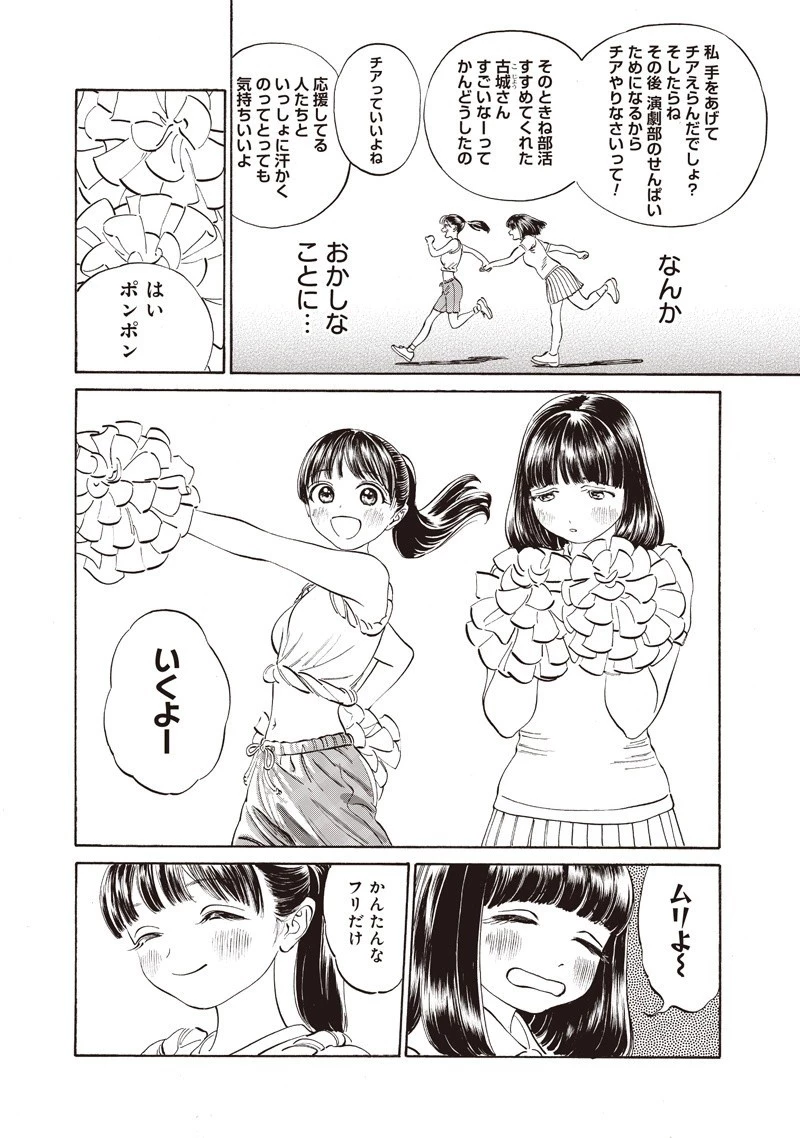 明日ちゃんのセーラー服 第17話 - 11