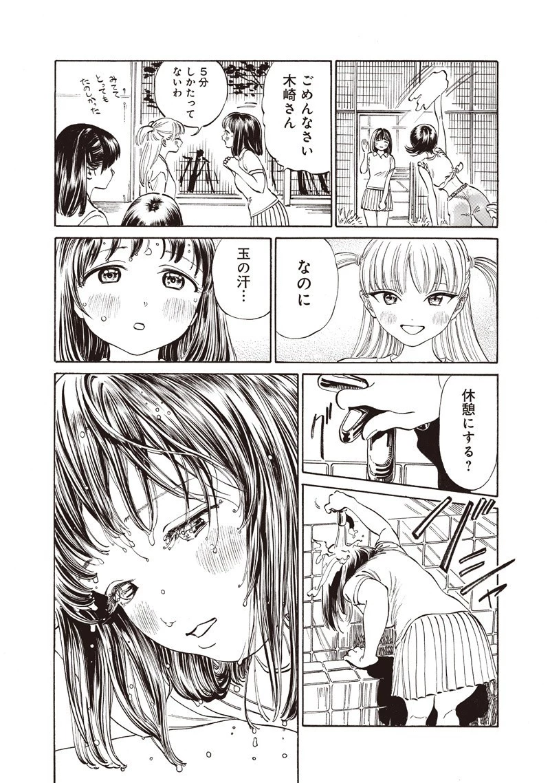 明日ちゃんのセーラー服 第17話 - 18