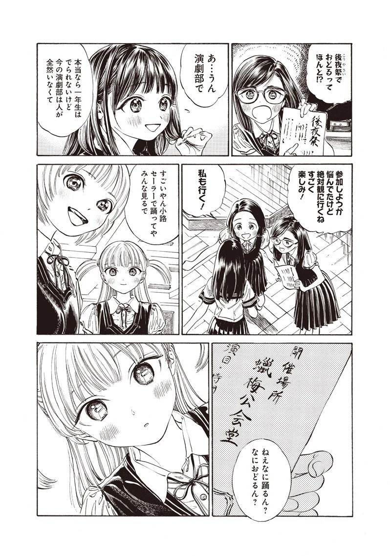 明日ちゃんのセーラー服 第18話 - 3