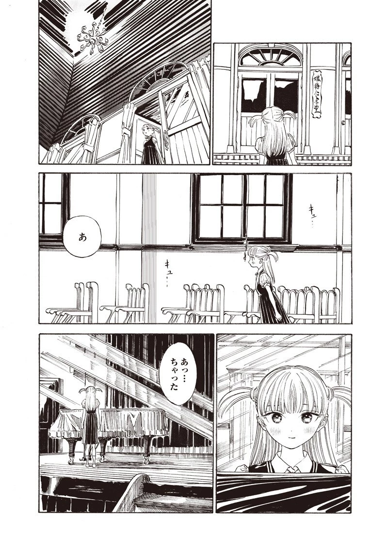 明日ちゃんのセーラー服 第18話 - 4