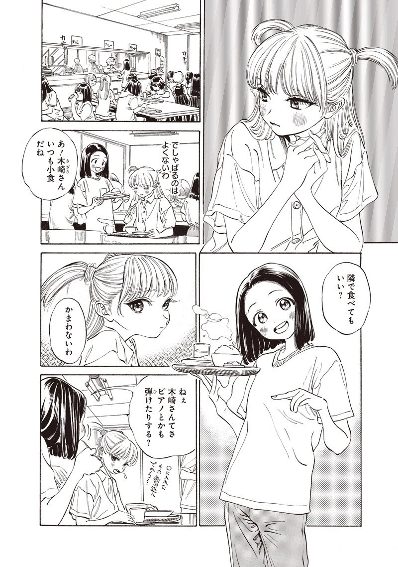 明日ちゃんのセーラー服 第18話 - 12