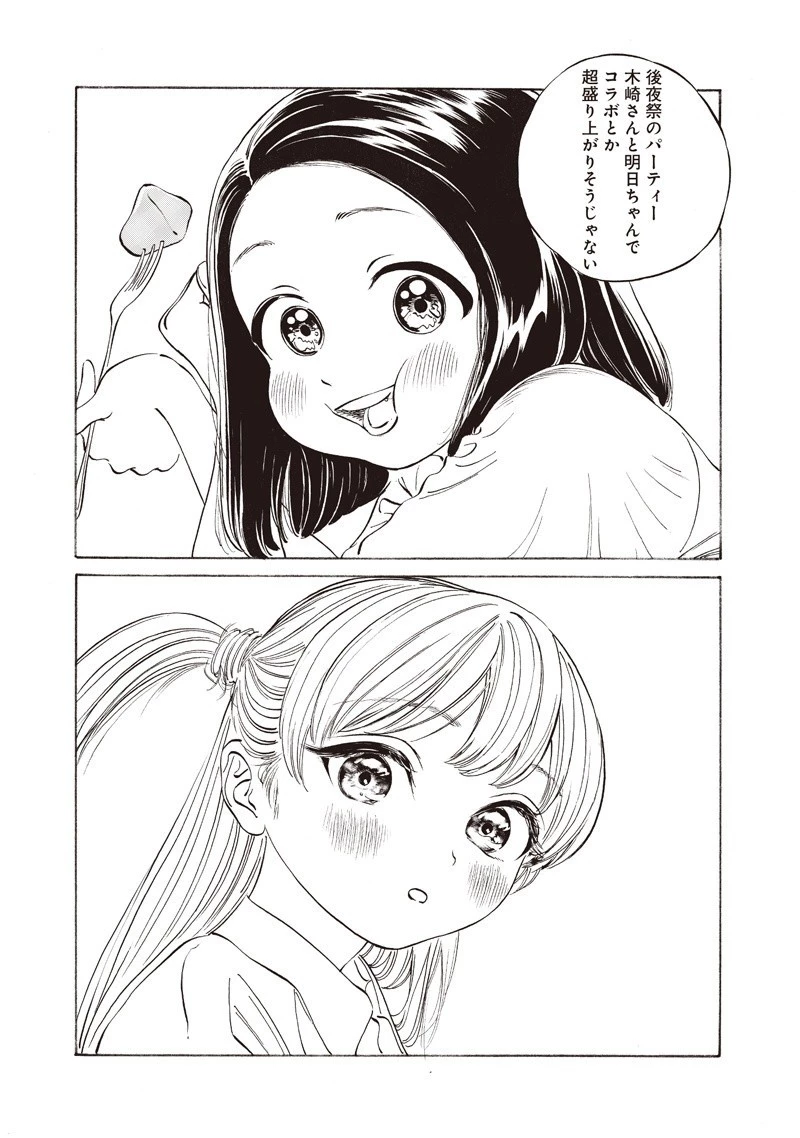 明日ちゃんのセーラー服 第18話 - 13