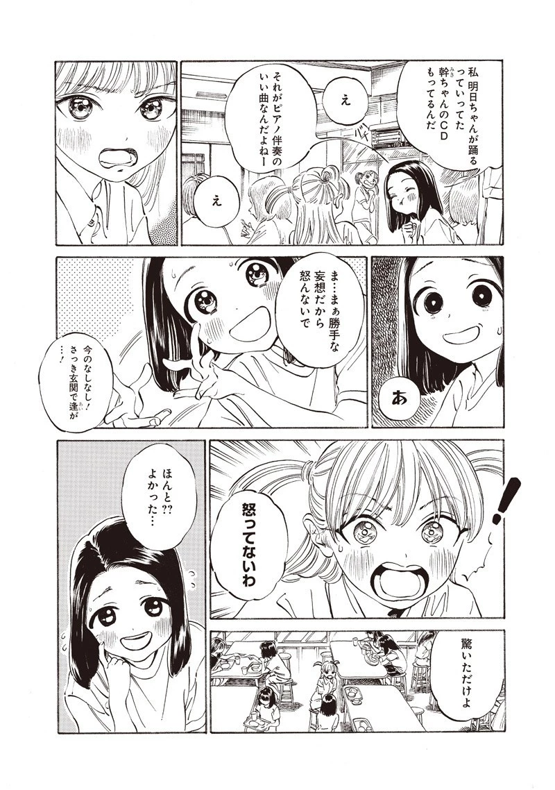 明日ちゃんのセーラー服 第18話 - 14