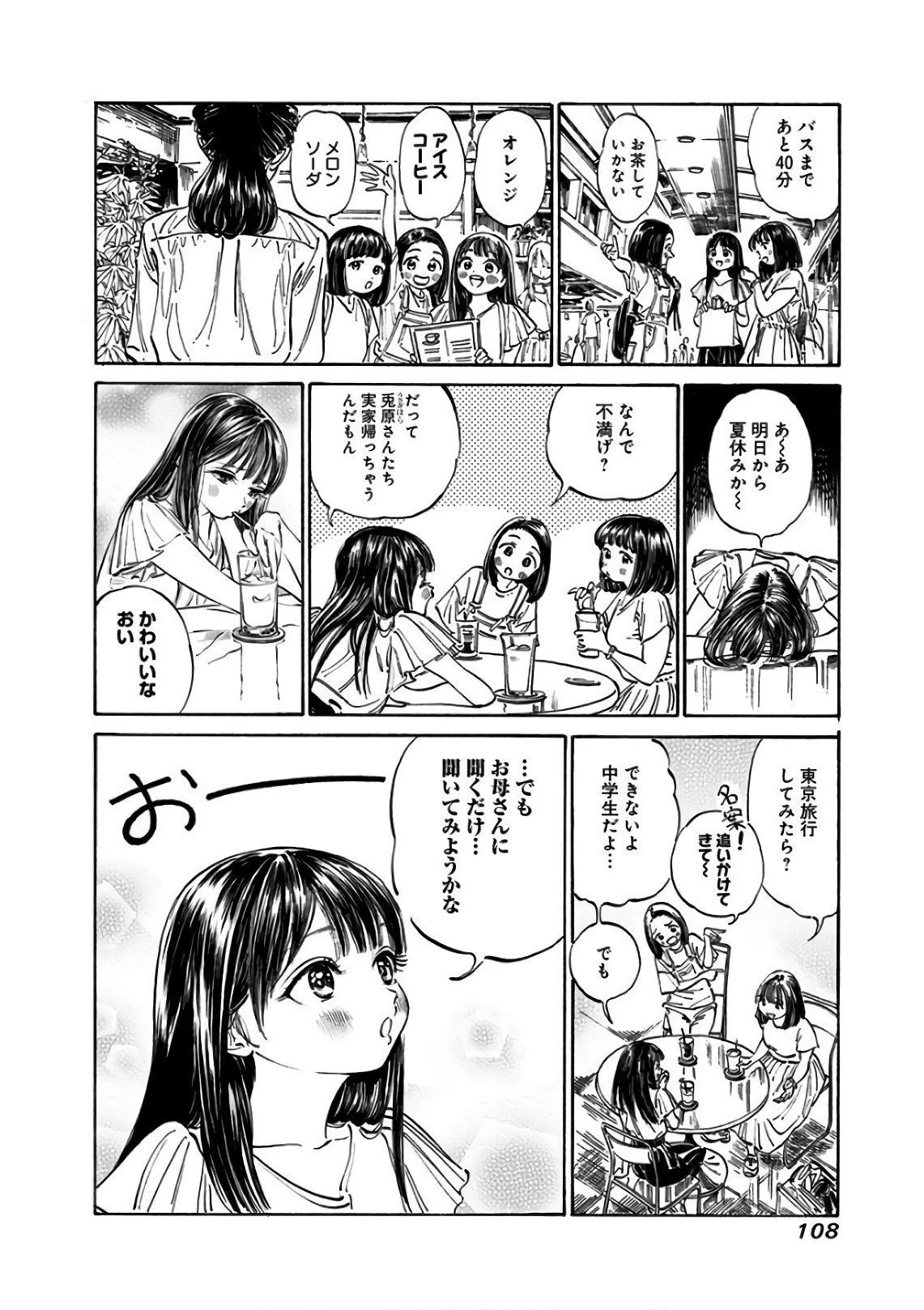 明日ちゃんのセーラー服 第24話 - 6