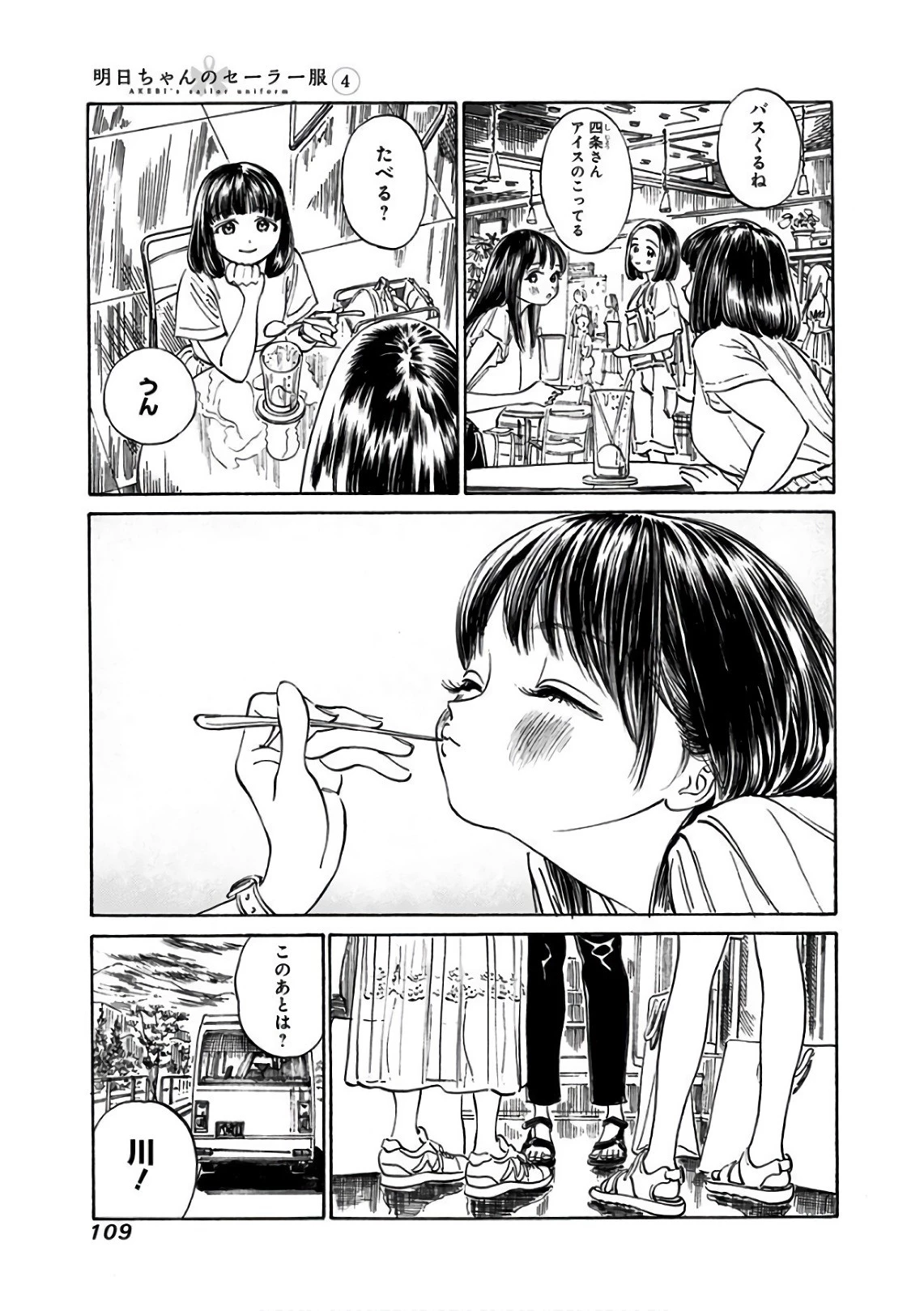 明日ちゃんのセーラー服 第24話 - 7