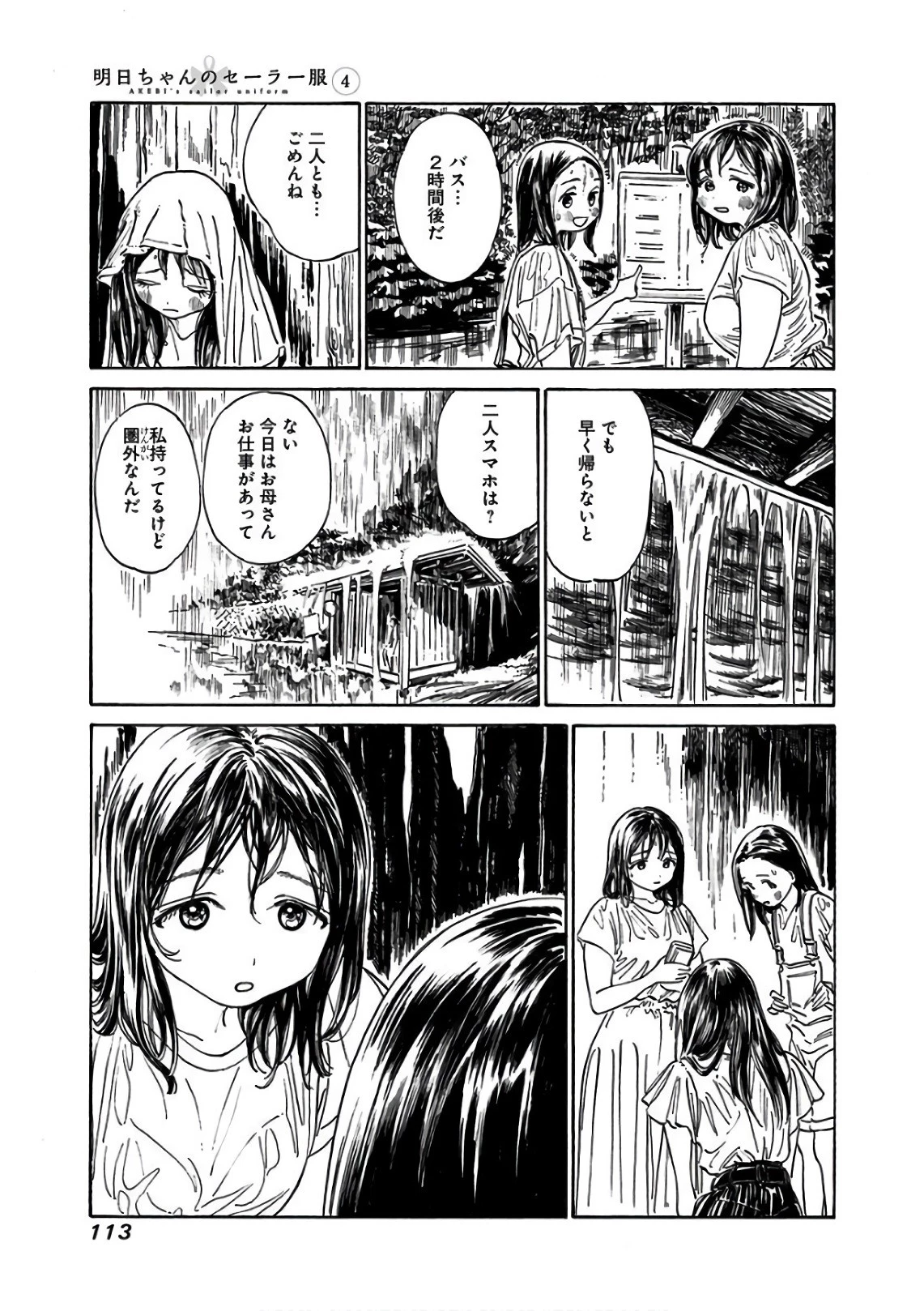 明日ちゃんのセーラー服 第24話 - 11