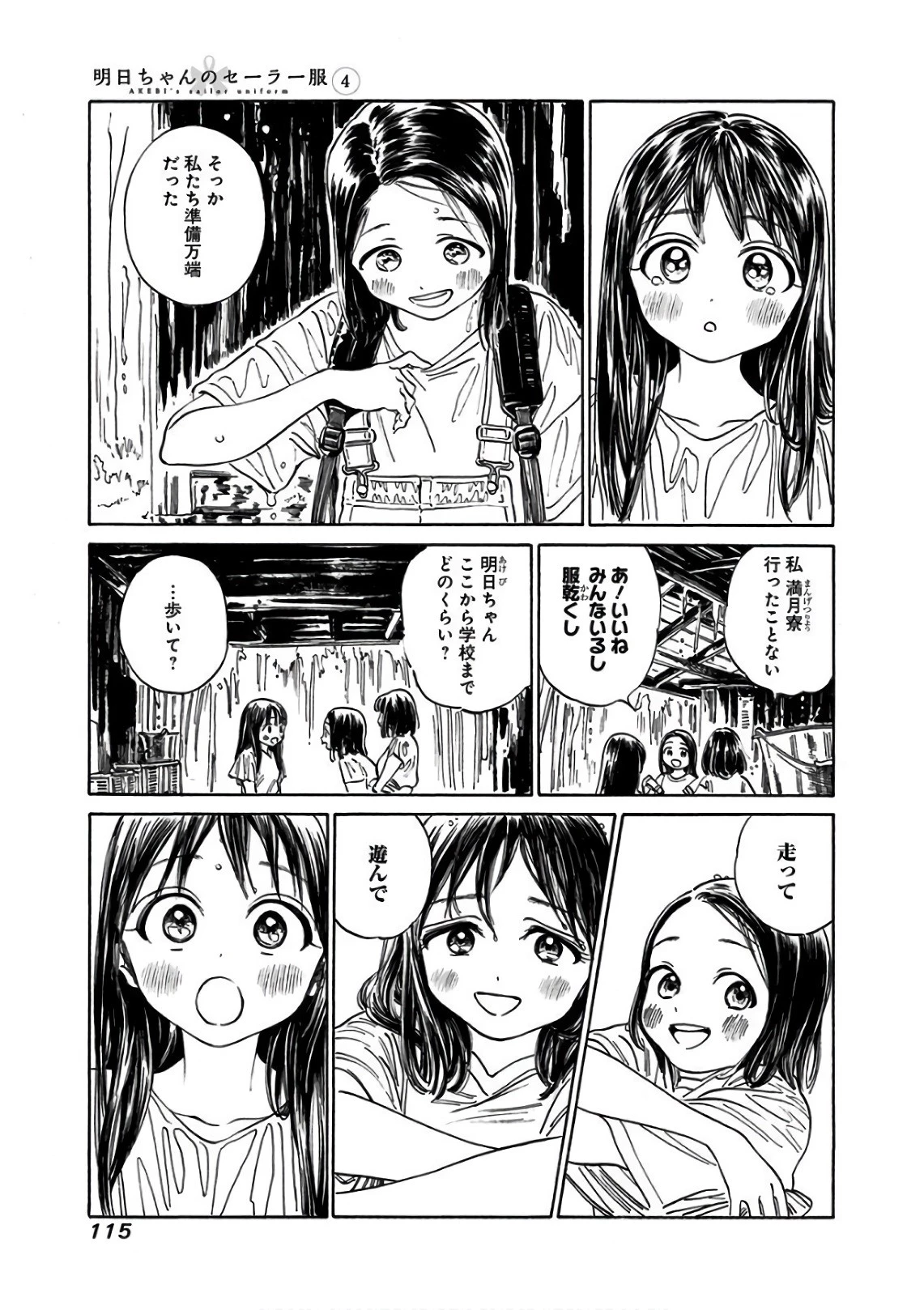 明日ちゃんのセーラー服 第24話 - 13