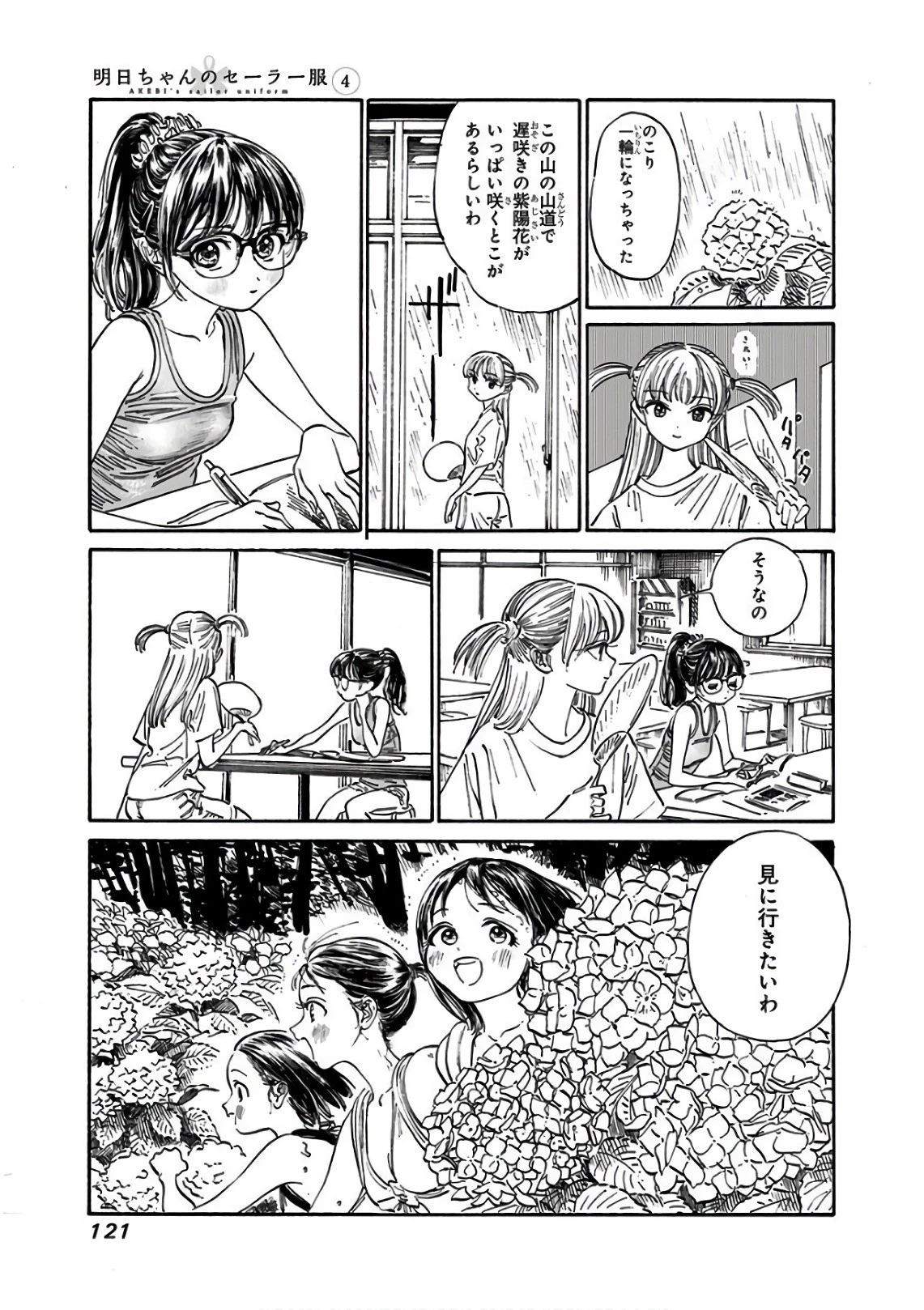 明日ちゃんのセーラー服 第24話 - 19