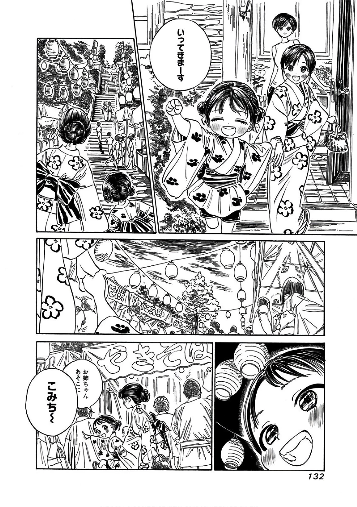 明日ちゃんのセーラー服 第25話 - 2