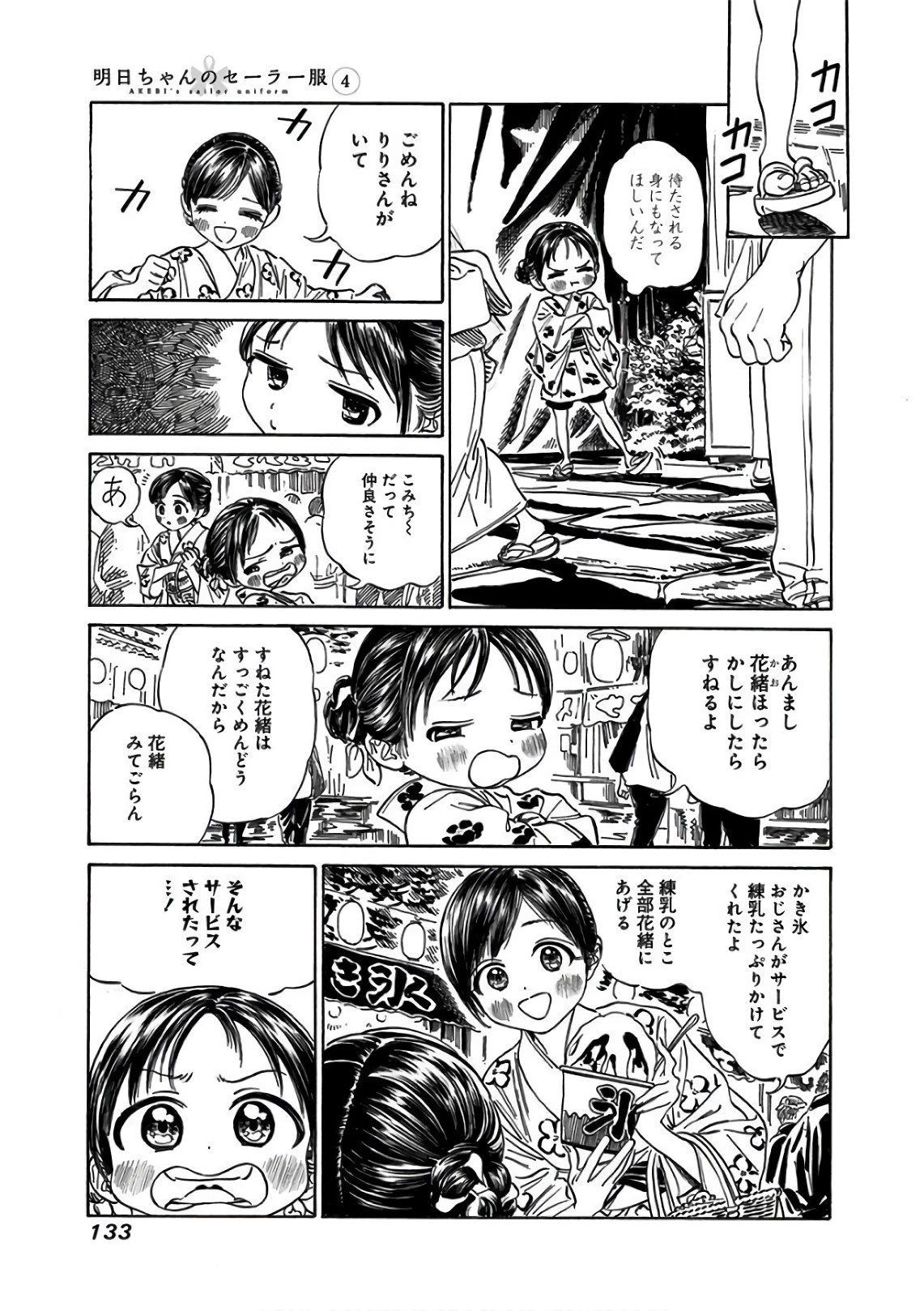 明日ちゃんのセーラー服 第25話 - 3