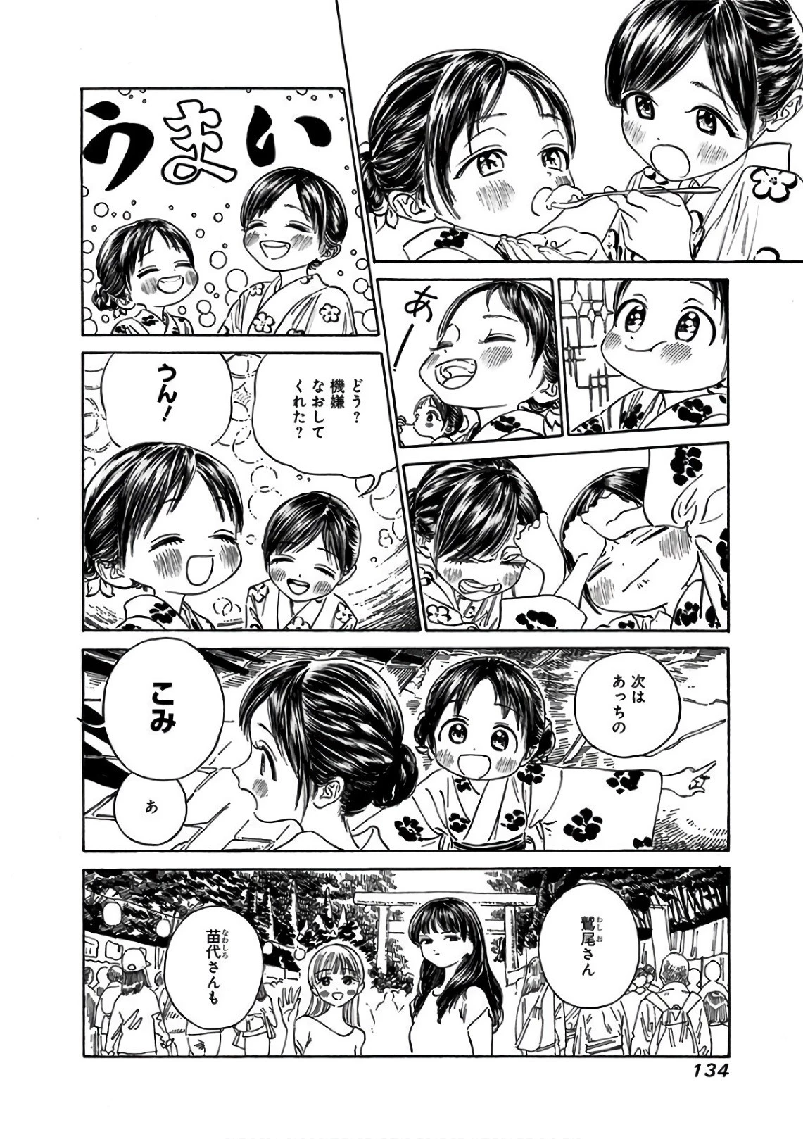 明日ちゃんのセーラー服 第25話 - 4