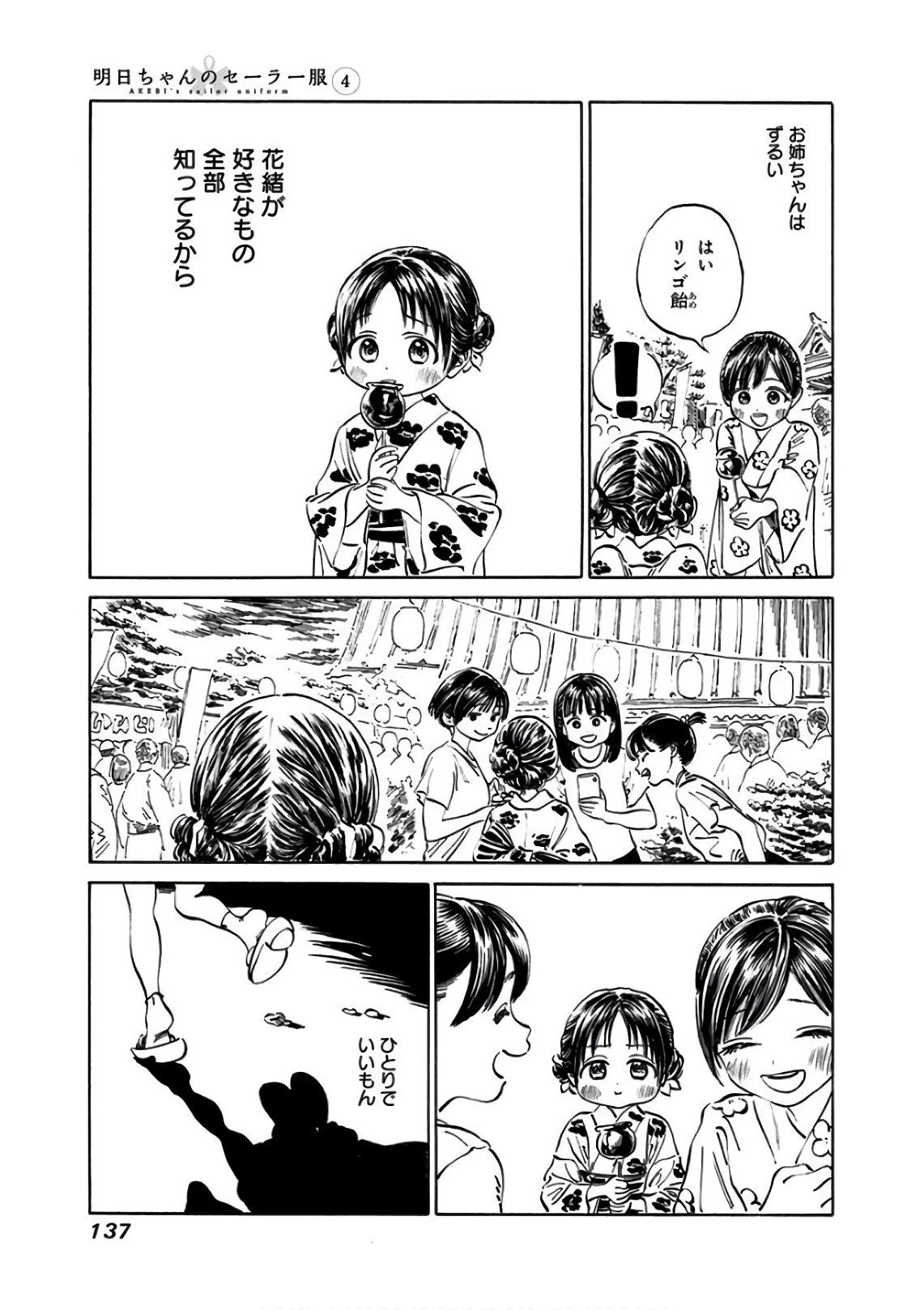 明日ちゃんのセーラー服 第25話 - 7