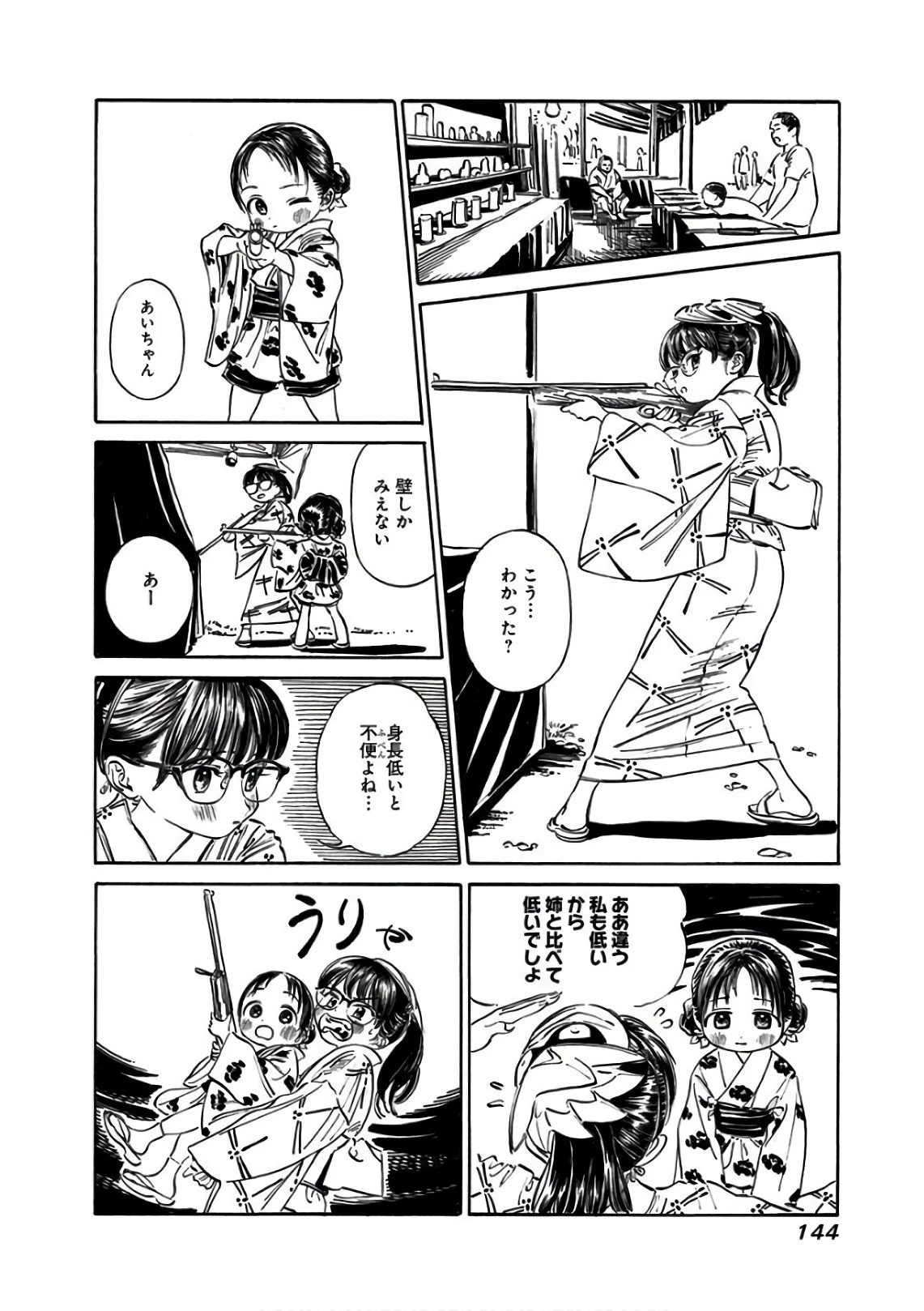 明日ちゃんのセーラー服 第25話 - 14