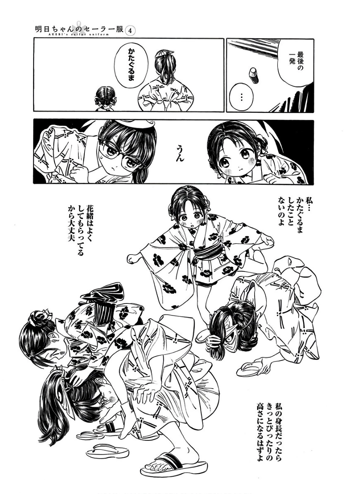 明日ちゃんのセーラー服 第25話 - 17