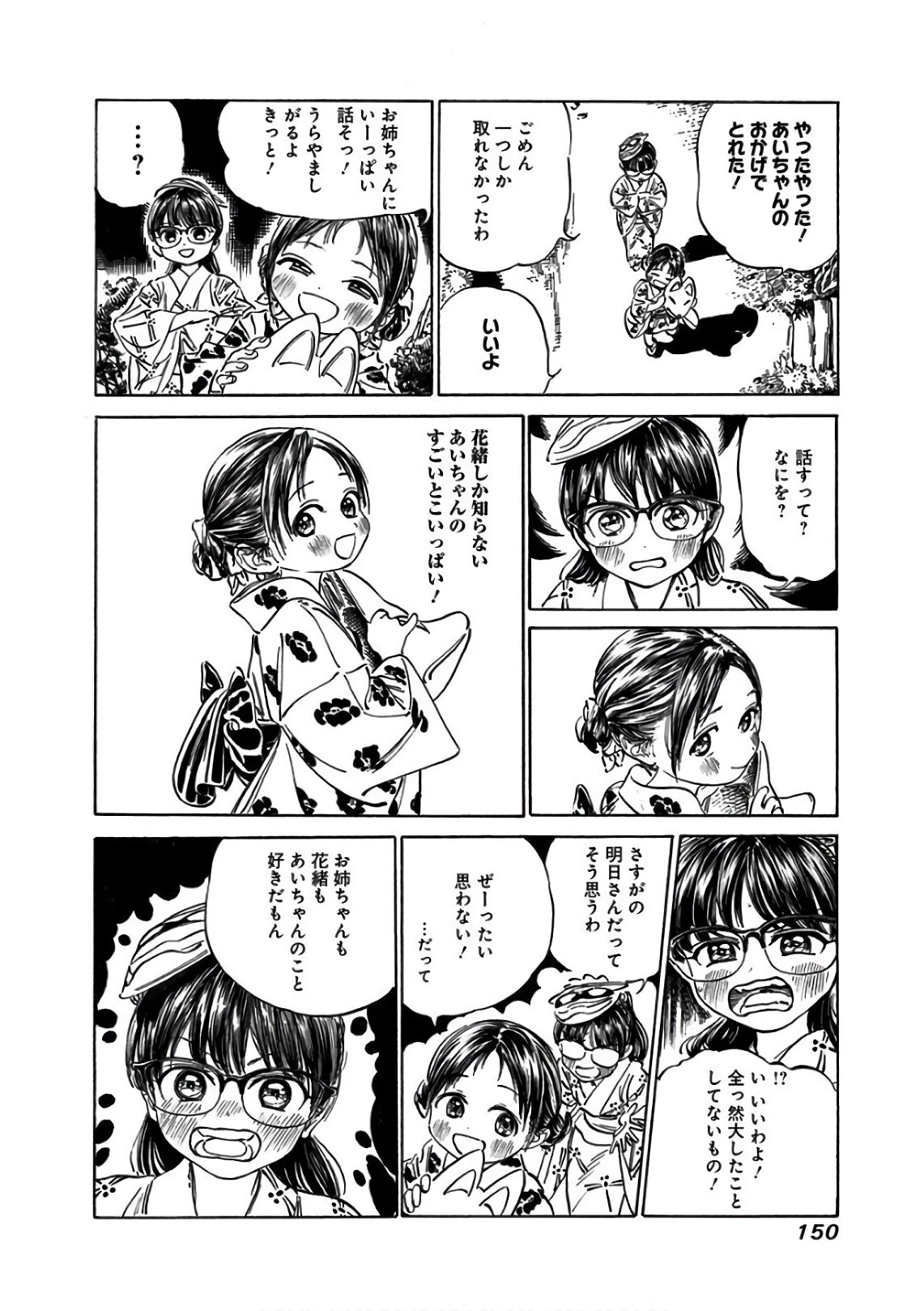 明日ちゃんのセーラー服 第25話 - 20