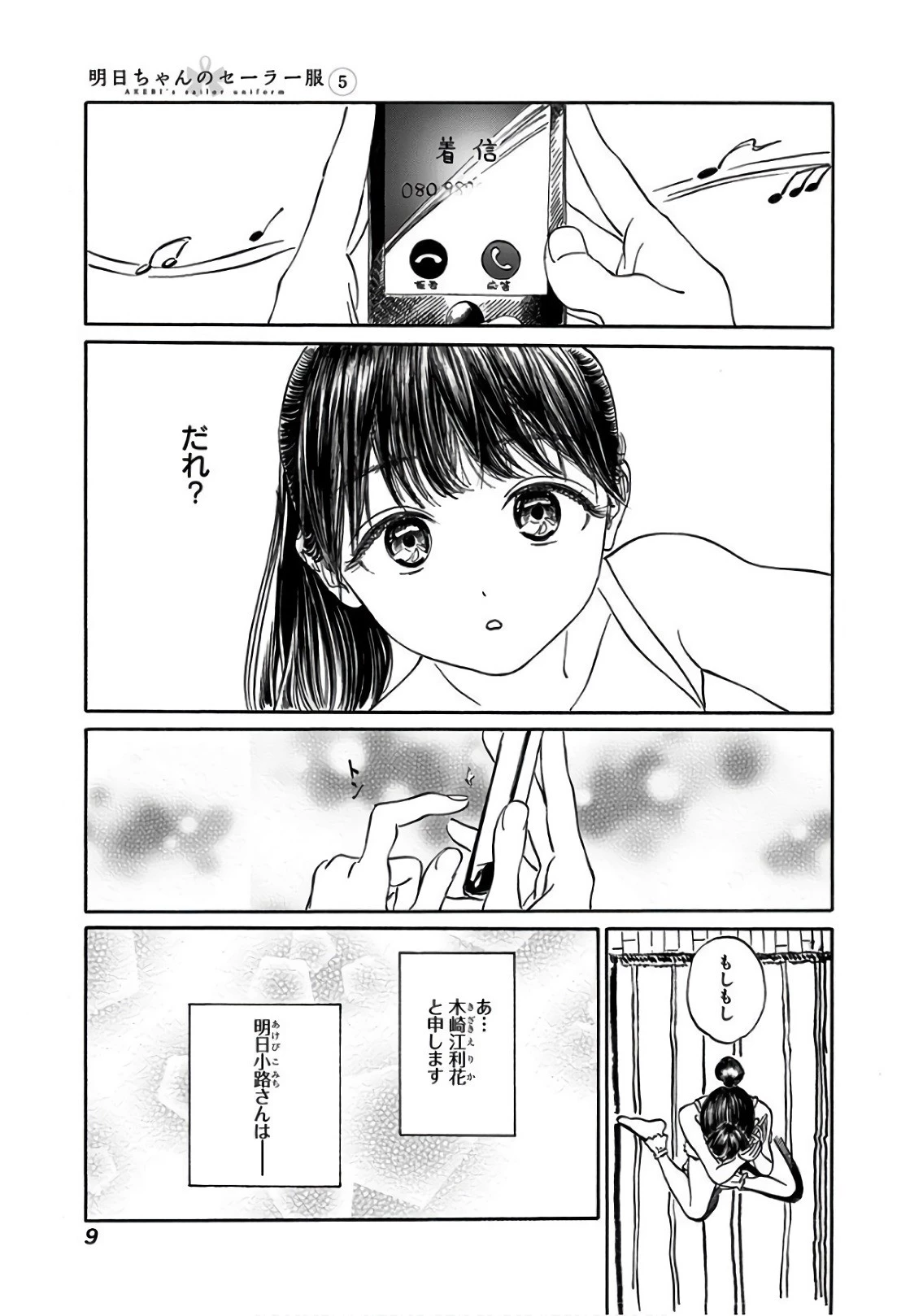 明日ちゃんのセーラー服 第26話 - 7