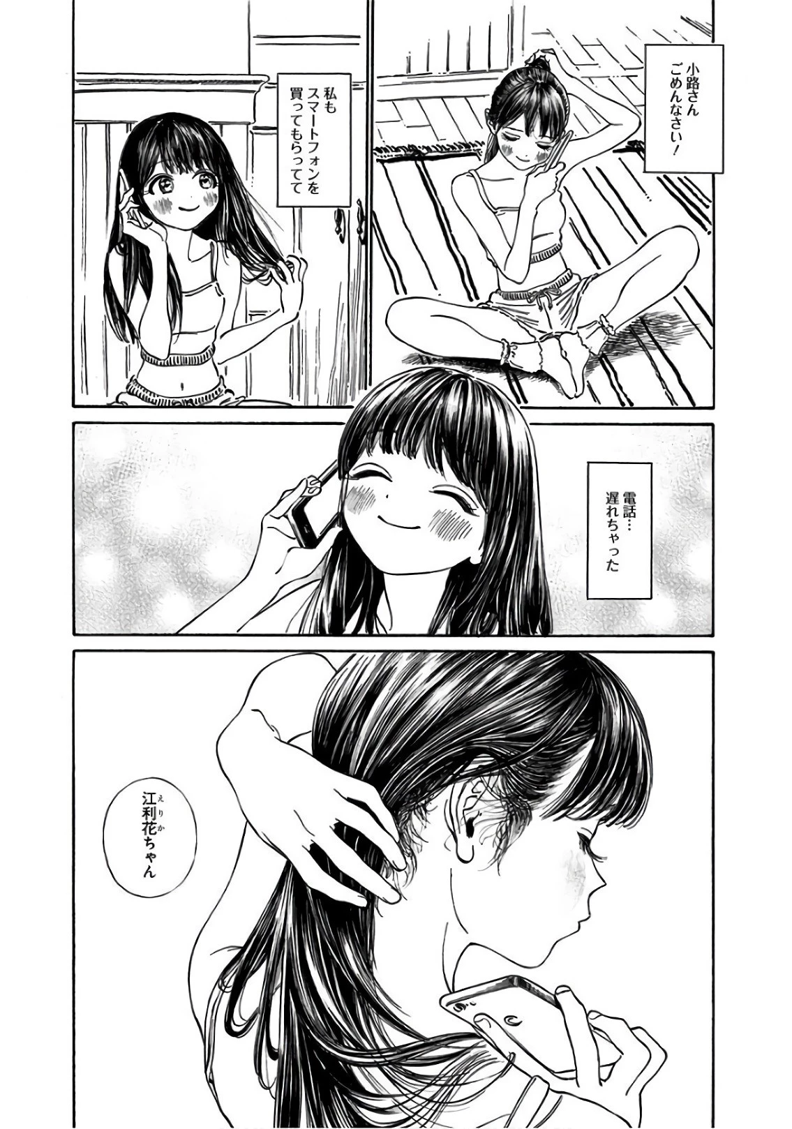 明日ちゃんのセーラー服 第26話 - 9