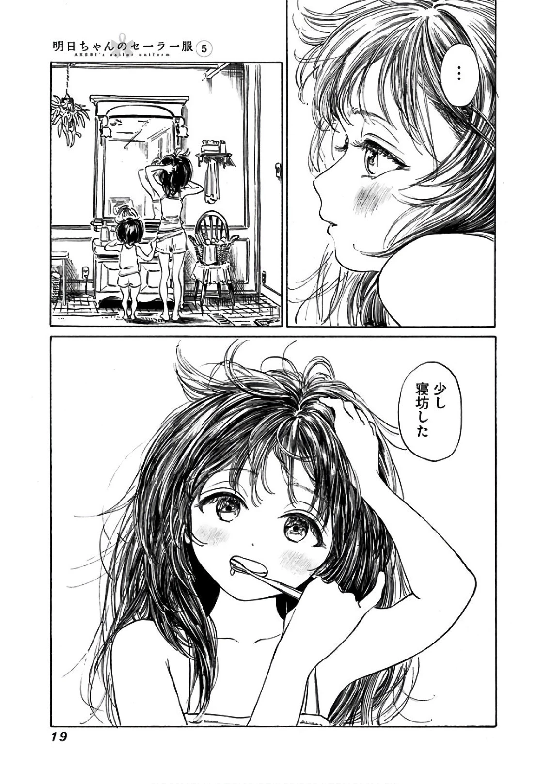 明日ちゃんのセーラー服 第27話 - 5