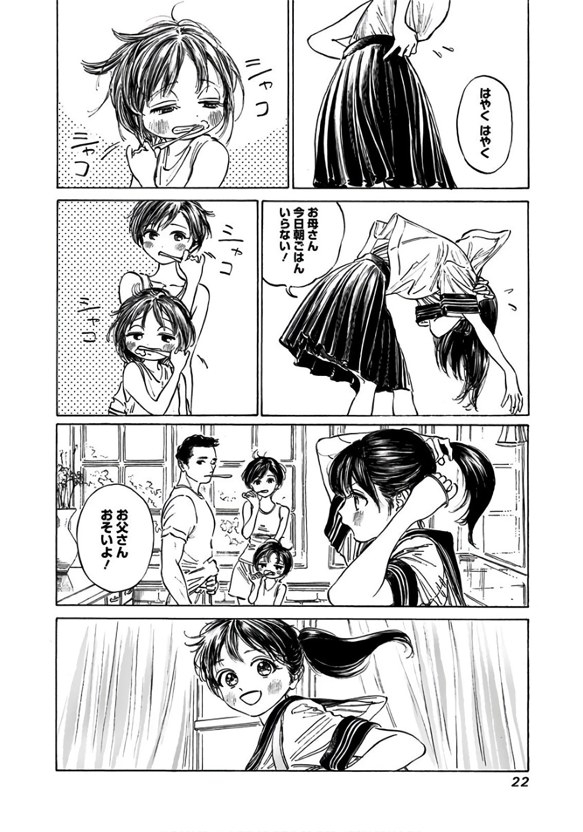 明日ちゃんのセーラー服 第27話 - 8