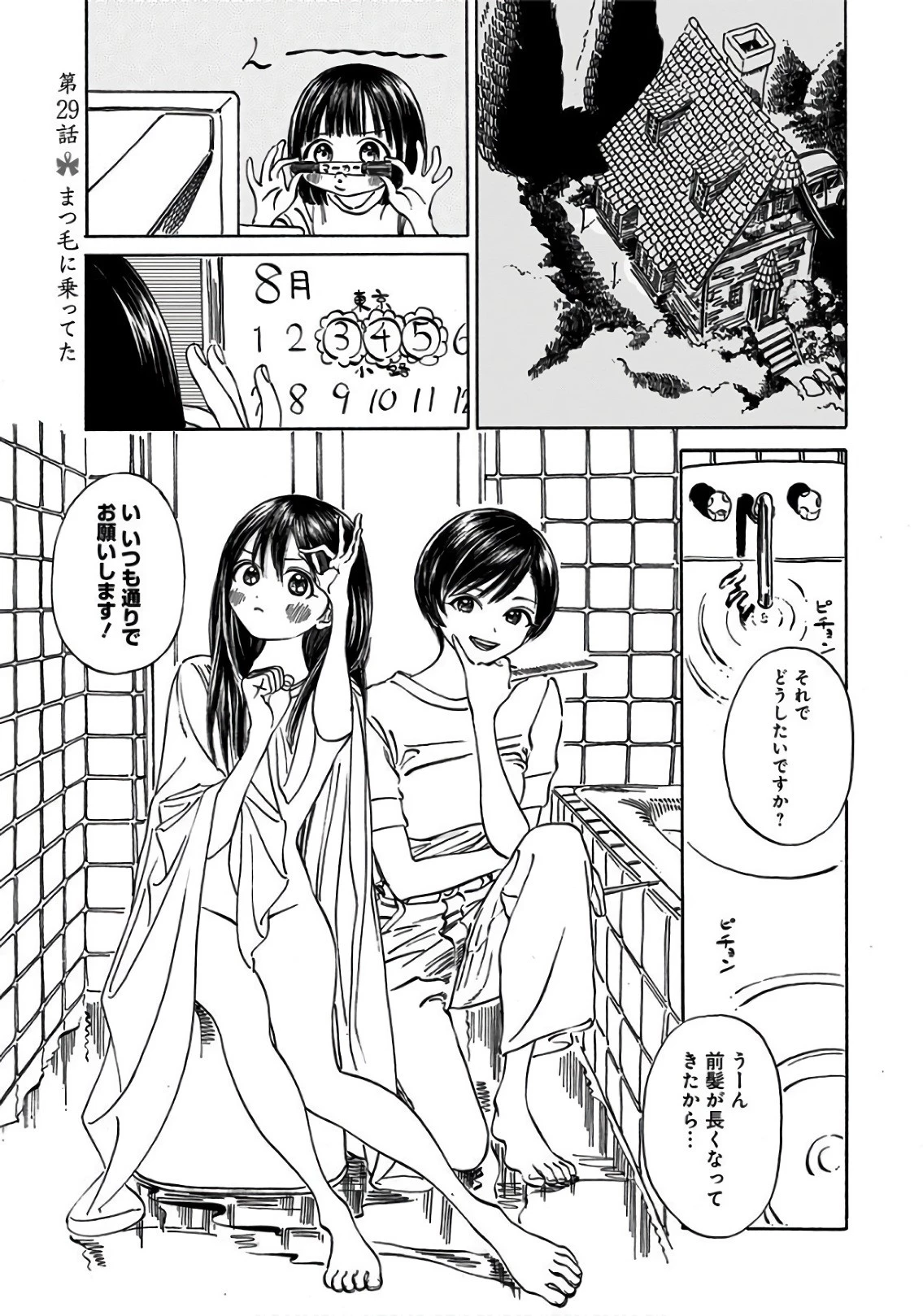 明日ちゃんのセーラー服 第29話 - 1