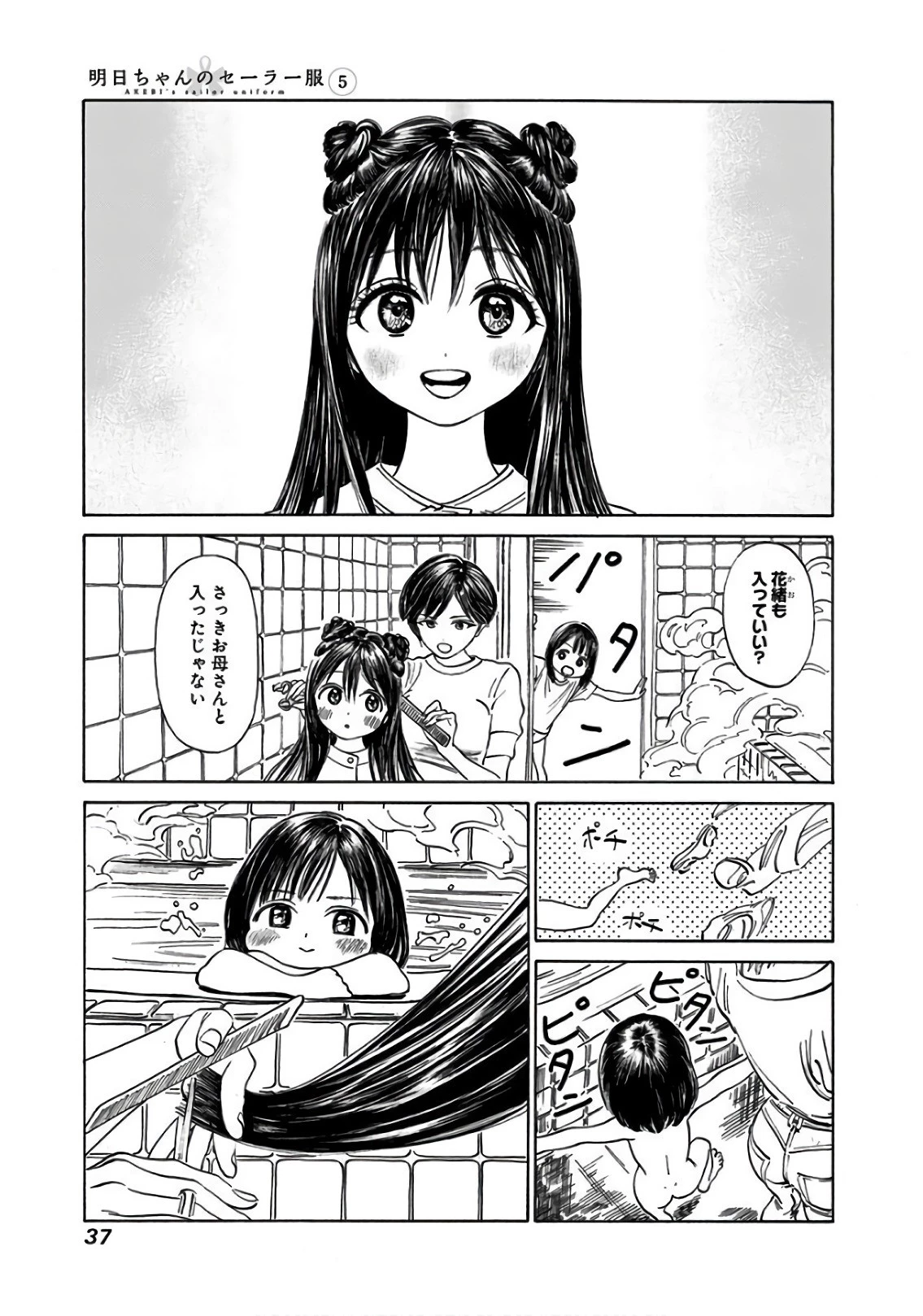 明日ちゃんのセーラー服 第29話 - 3