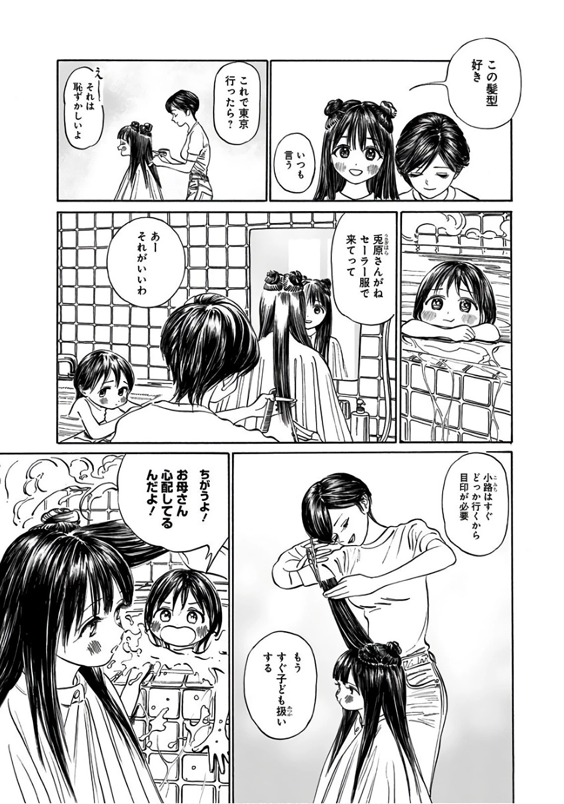 明日ちゃんのセーラー服 第29話 - 4