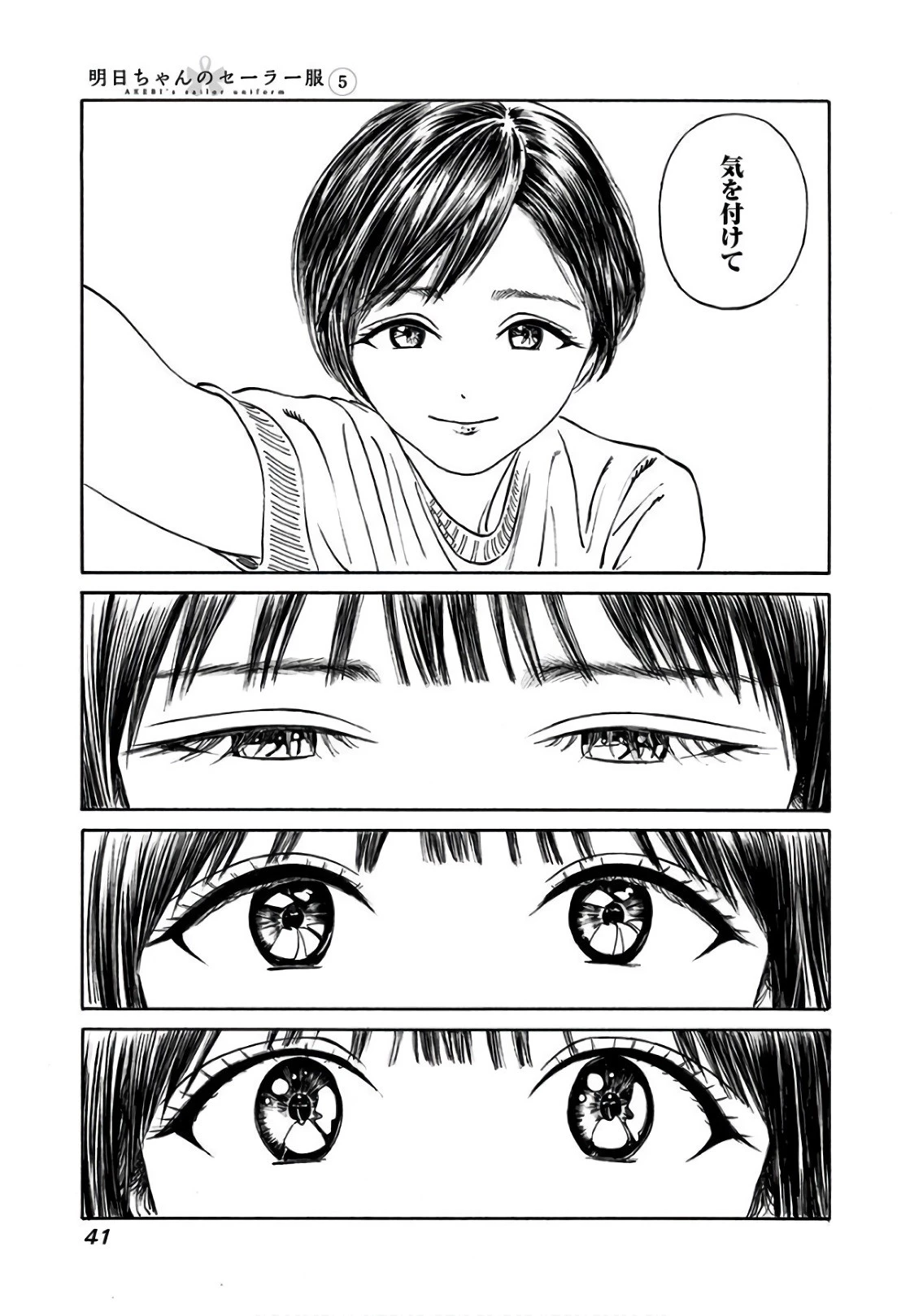 明日ちゃんのセーラー服 第29話 - 7
