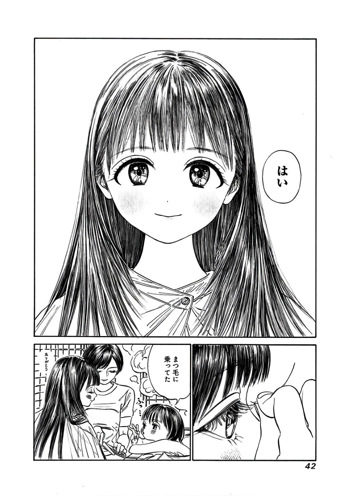 明日ちゃんのセーラー服 第29話 - 8