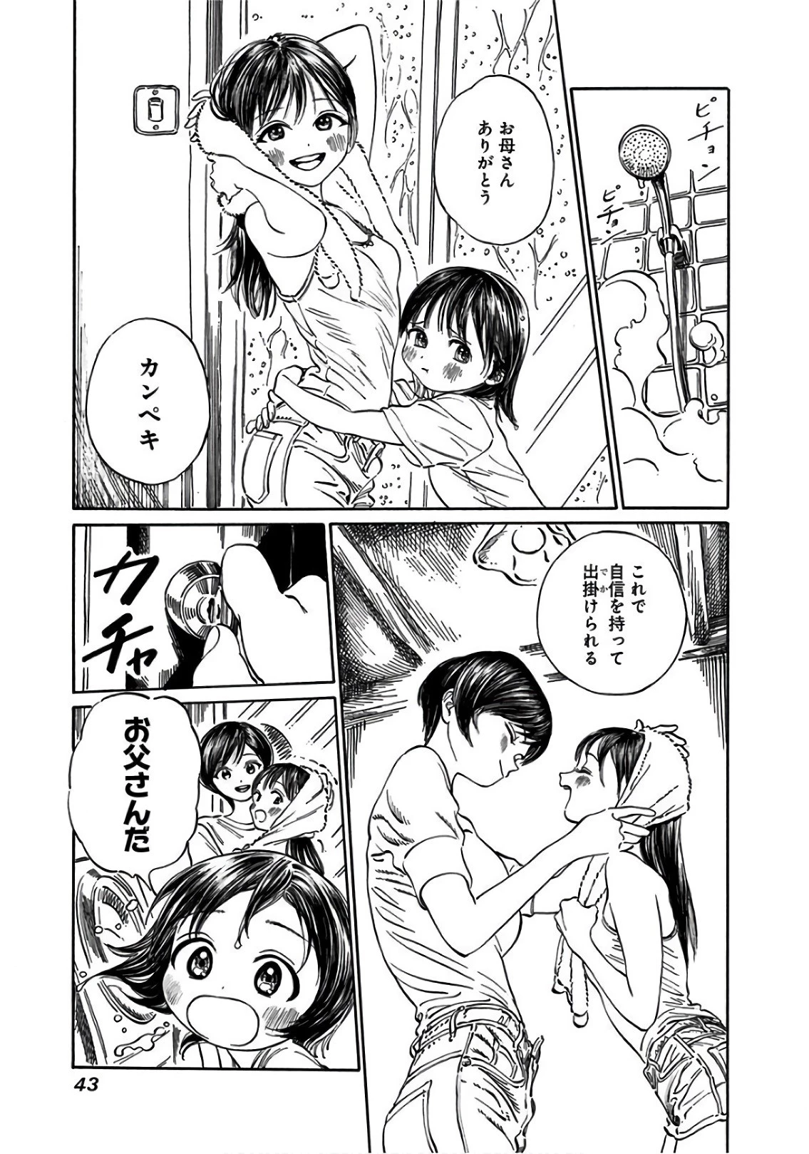 明日ちゃんのセーラー服 第29話 - 9