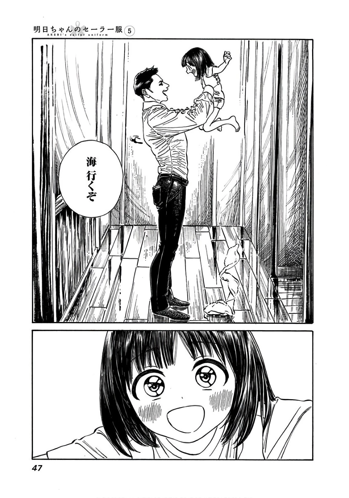 明日ちゃんのセーラー服 第29話 - 13