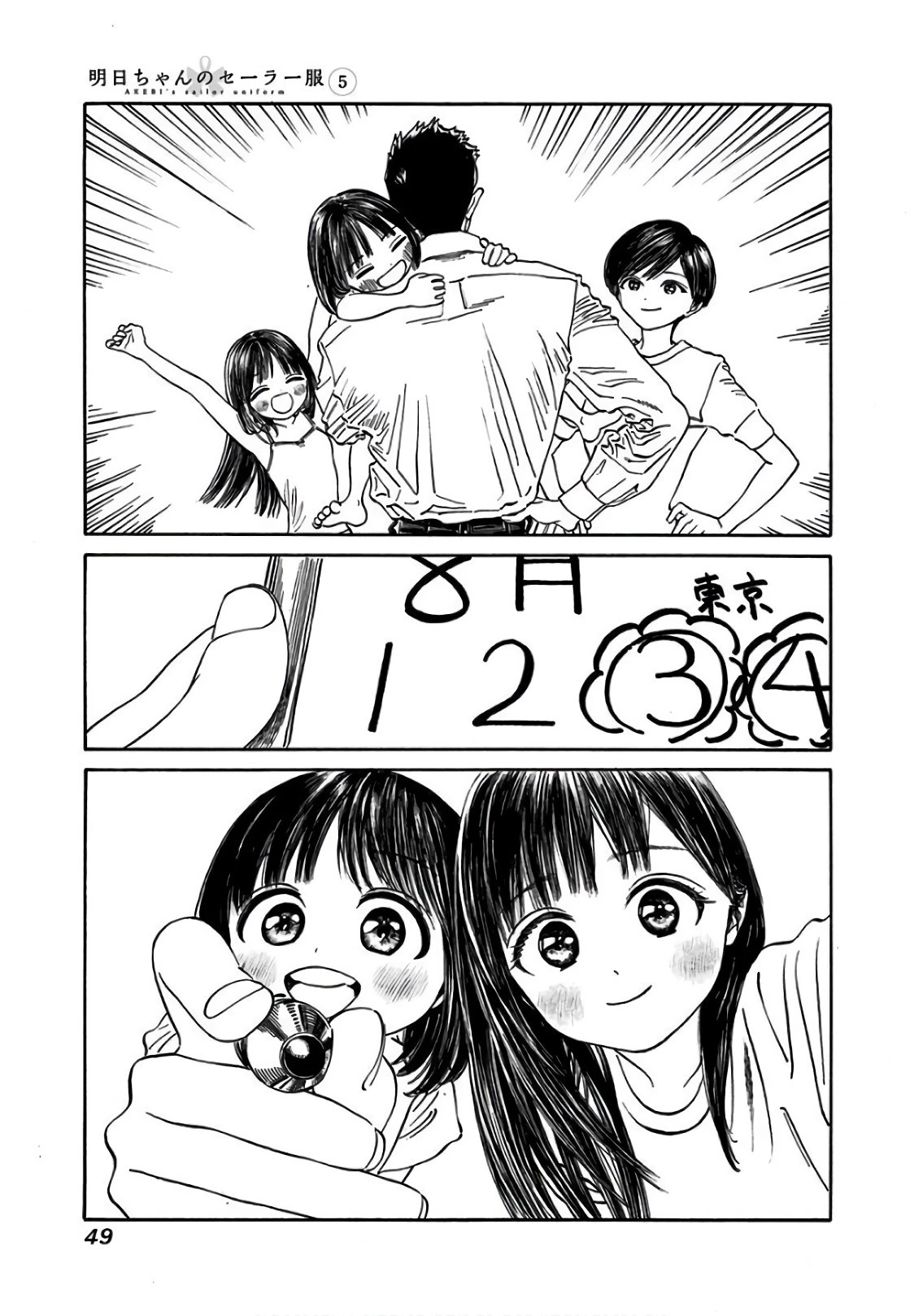 明日ちゃんのセーラー服 第29話 - 15