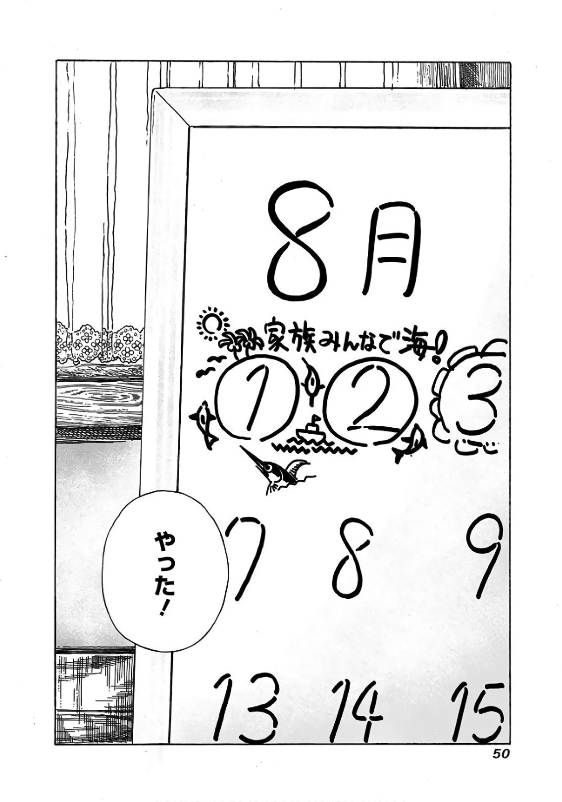 明日ちゃんのセーラー服 第29話 - 16