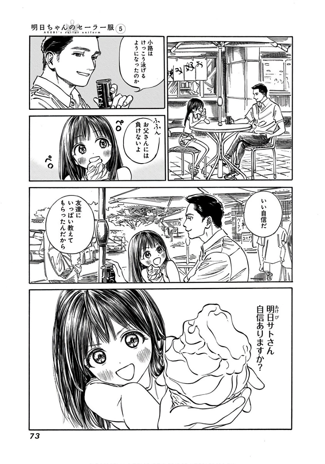 明日ちゃんのセーラー服 第31話 - 3