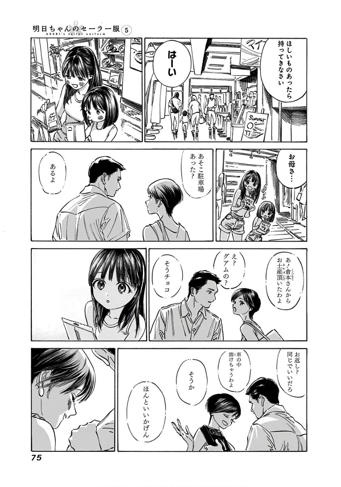 明日ちゃんのセーラー服 第31話 - 5