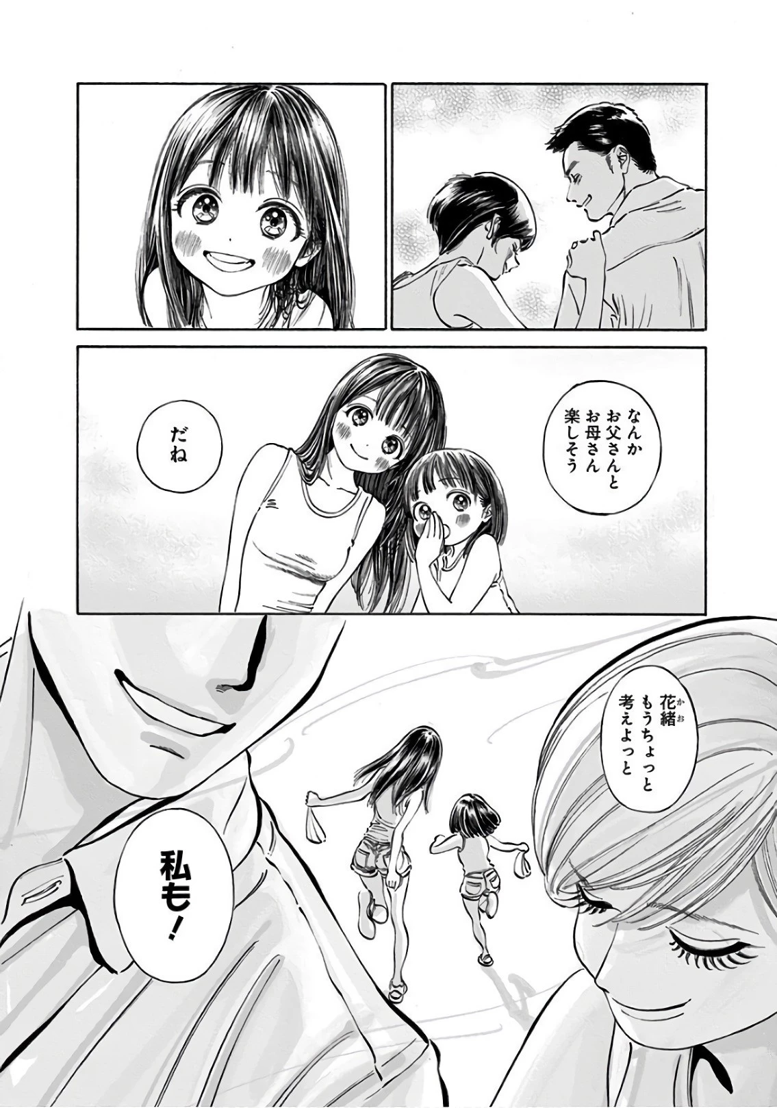 明日ちゃんのセーラー服 第31話 - 6
