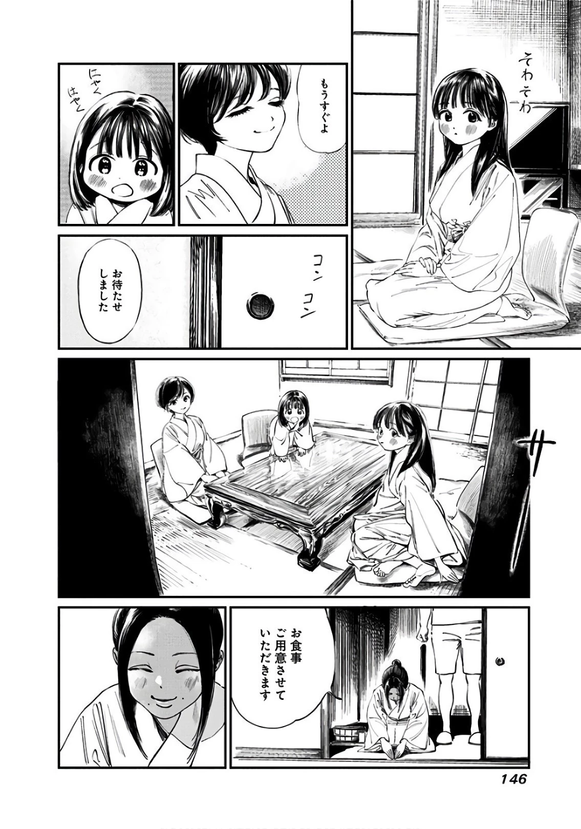明日ちゃんのセーラー服 第33話 - 2
