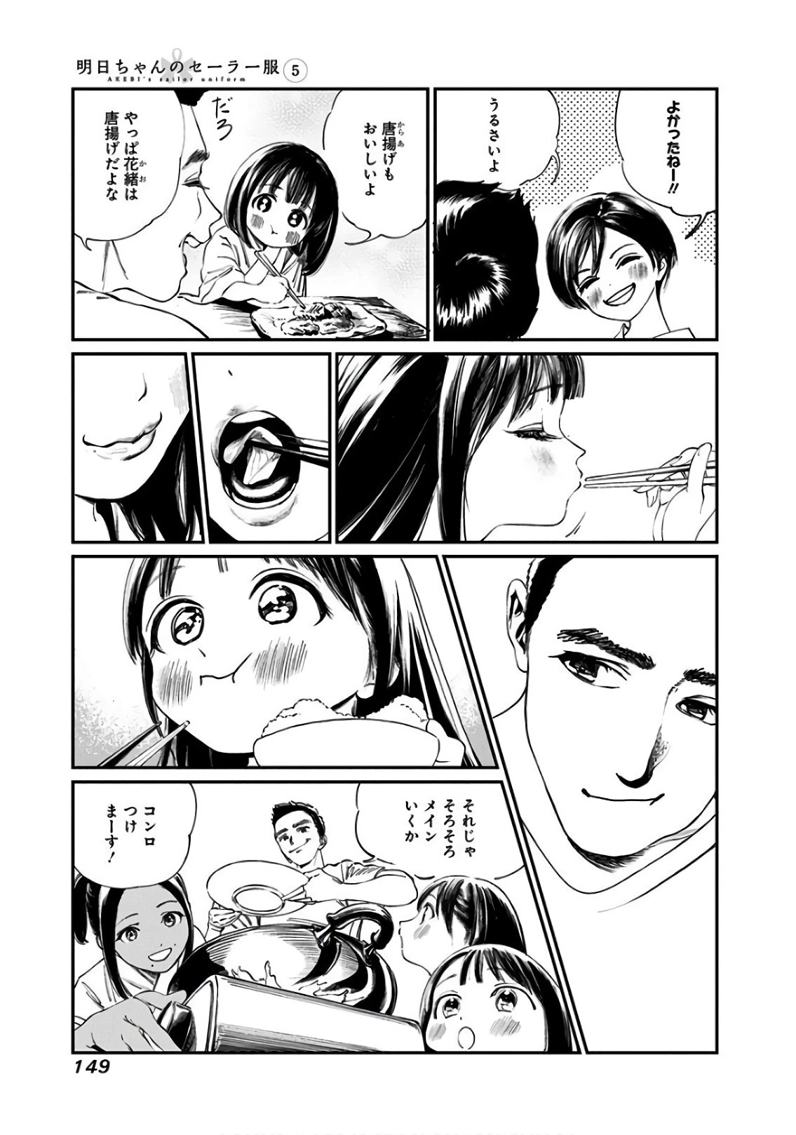明日ちゃんのセーラー服 第33話 - 5