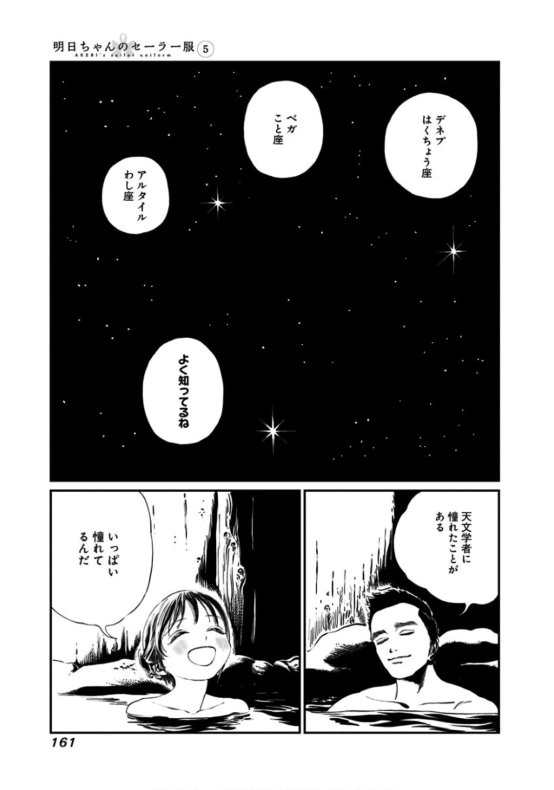 明日ちゃんのセーラー服 第33話 - 17
