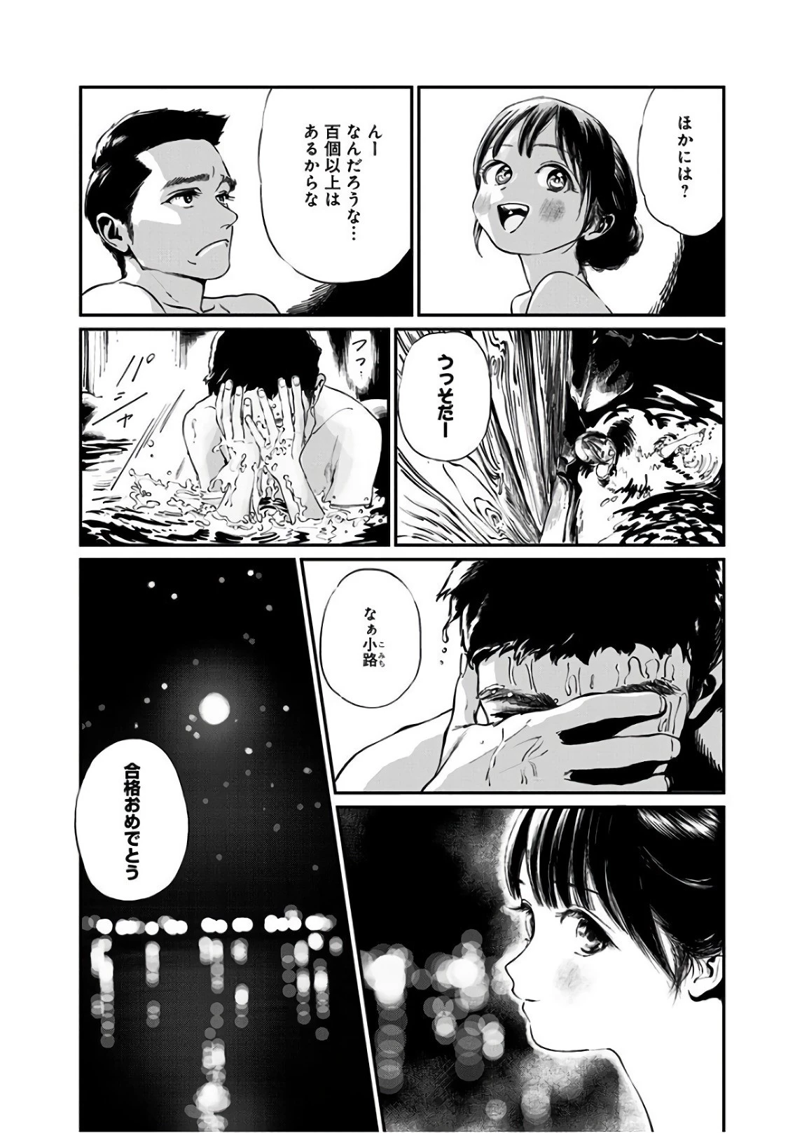 明日ちゃんのセーラー服 第33話 - 18