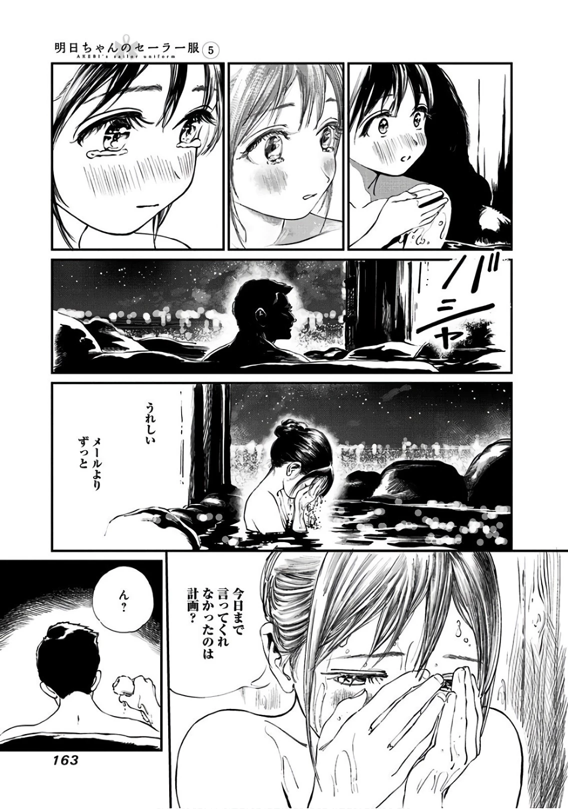 明日ちゃんのセーラー服 第33話 - 19