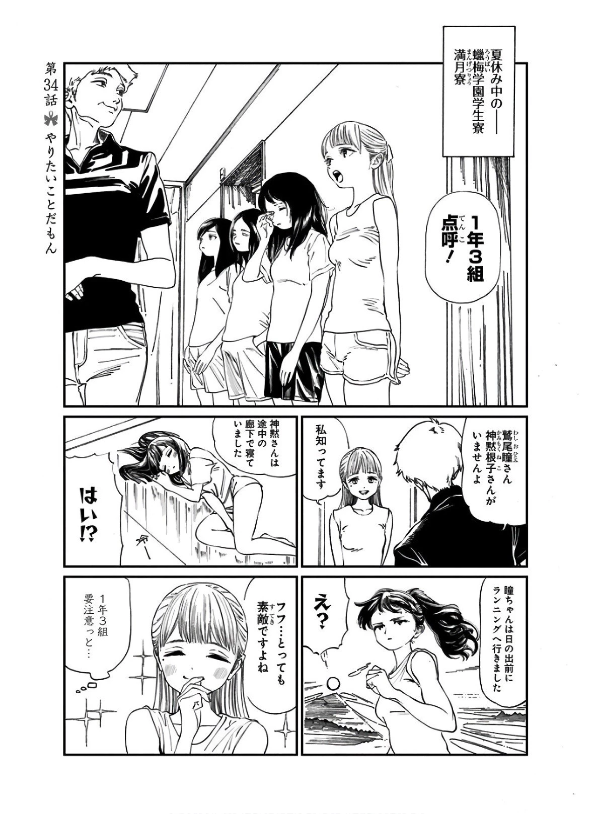 明日ちゃんのセーラー服 第34話 - 1