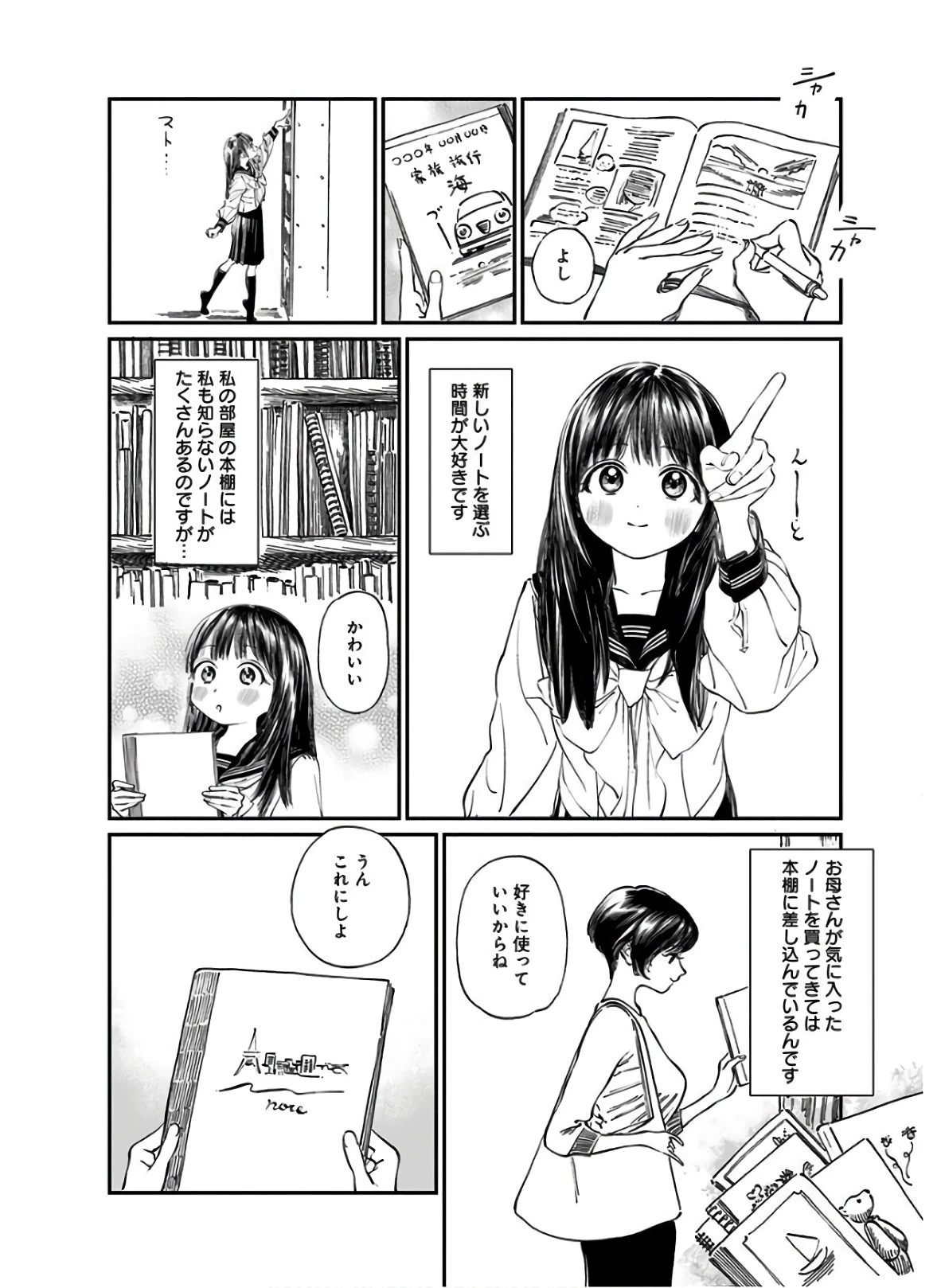 明日ちゃんのセーラー服 第34話 - 2