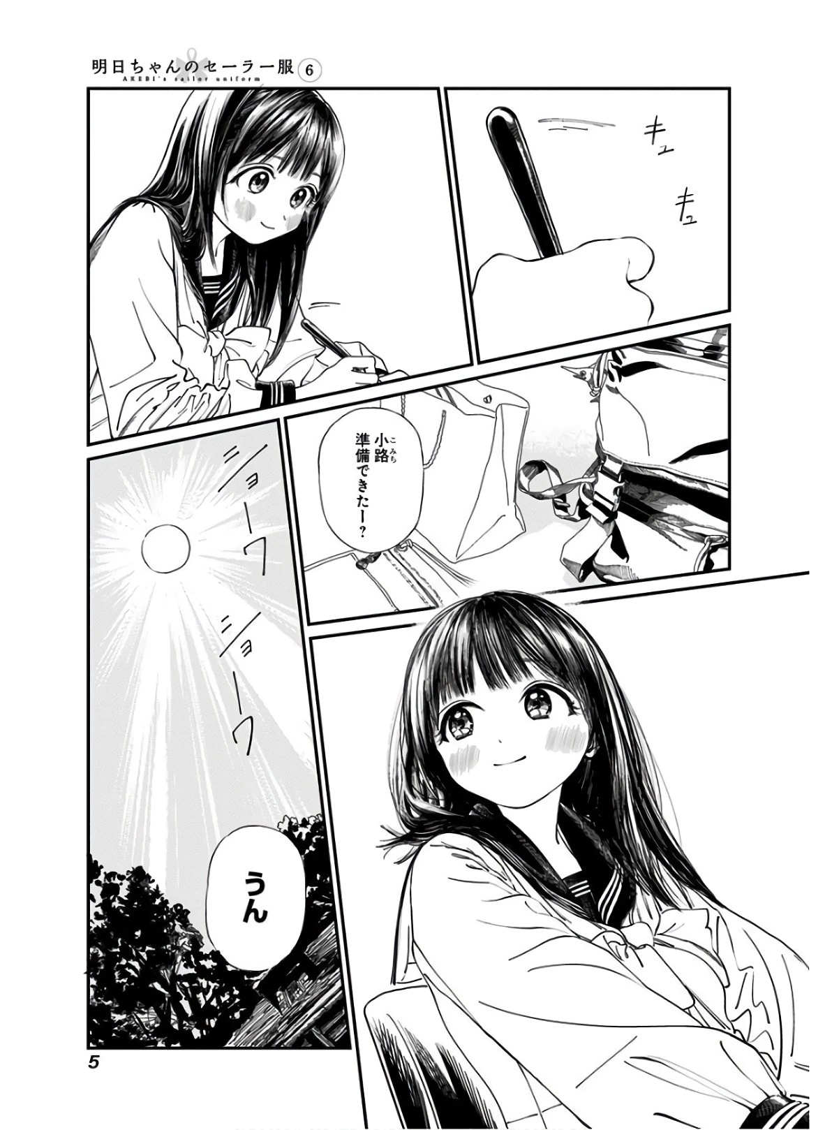 明日ちゃんのセーラー服 第34話 - 3