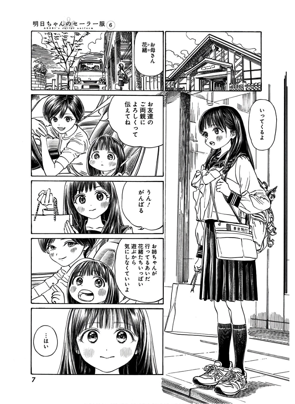 明日ちゃんのセーラー服 第34話 - 5