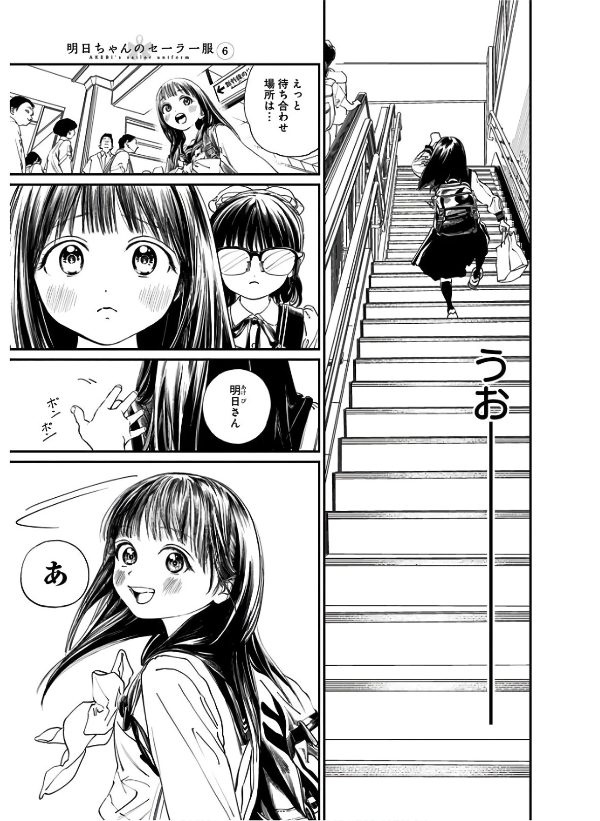 明日ちゃんのセーラー服 第34話 - 7