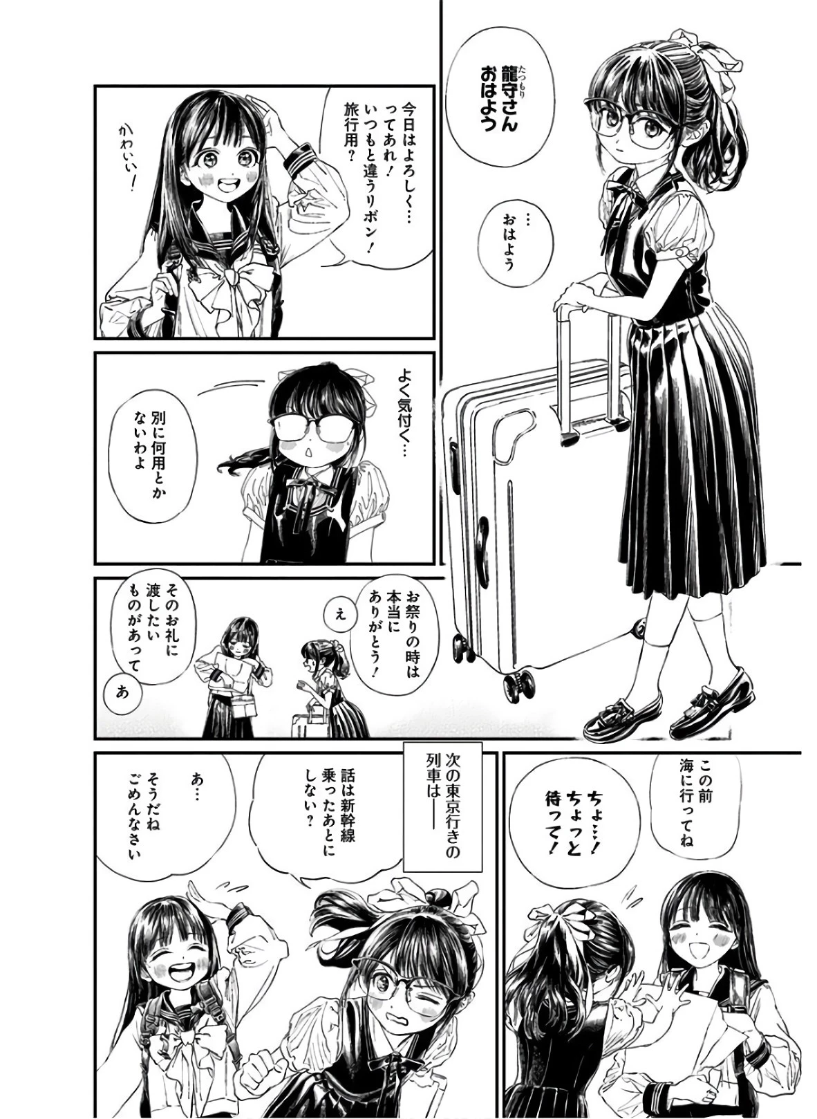明日ちゃんのセーラー服 第34話 - 8