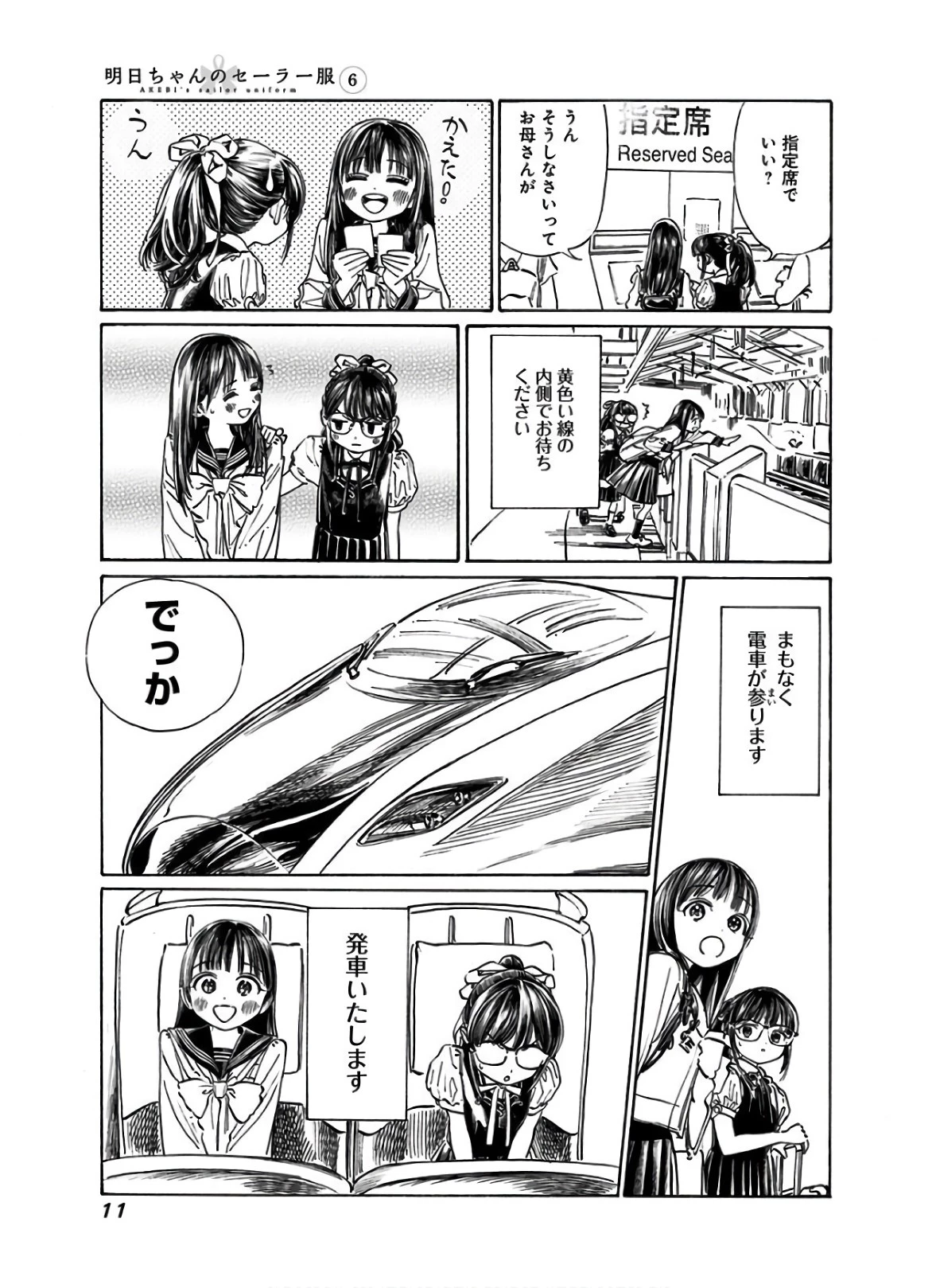 明日ちゃんのセーラー服 第34話 - 9