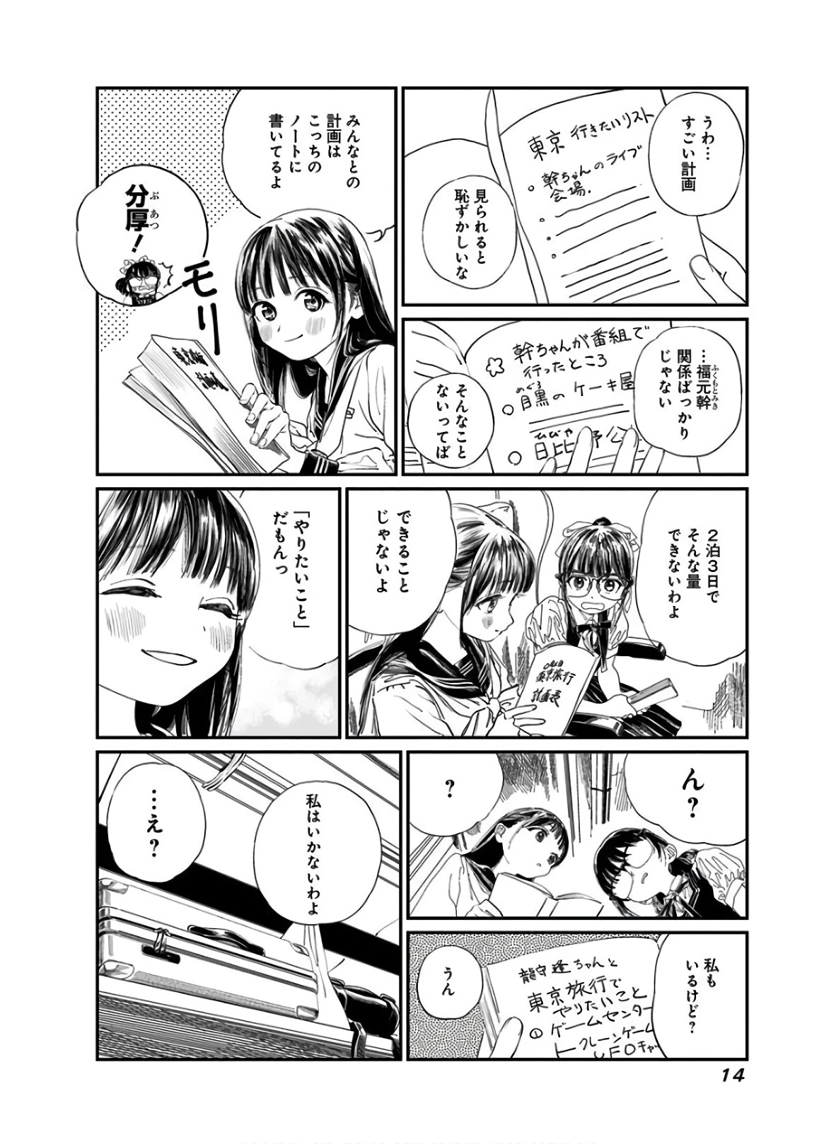 明日ちゃんのセーラー服 第34話 - 12